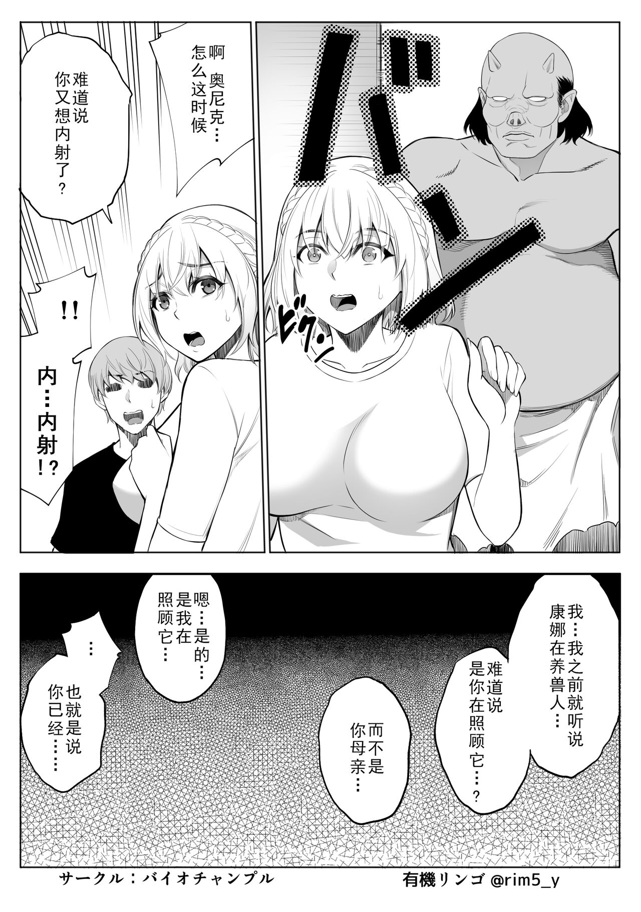 Sayuri-san wa Orc o Kau - Page 19