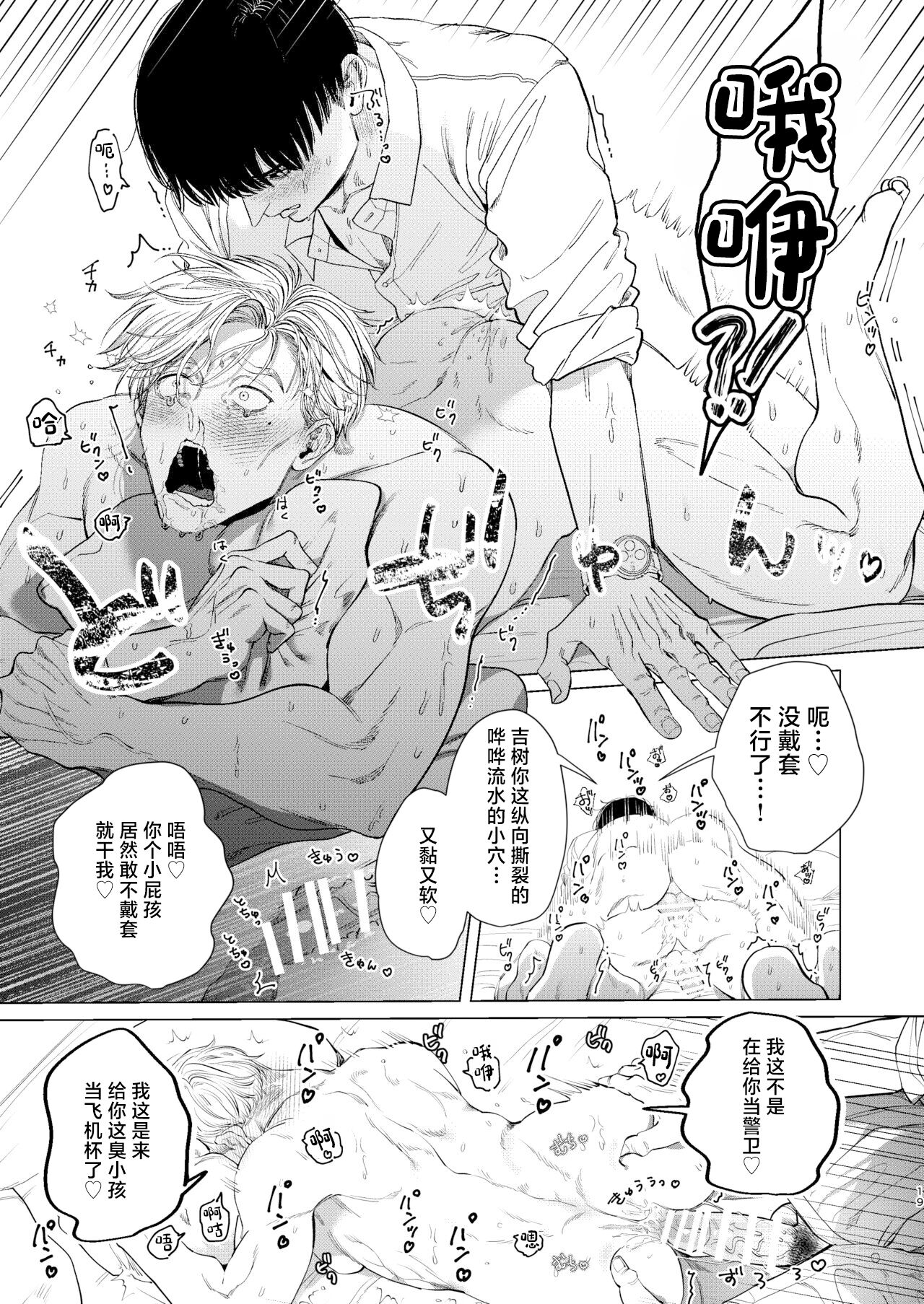 Ore o Mamoru no wa Kinpatsu Gachimuchi Inran SP?! - Page 18