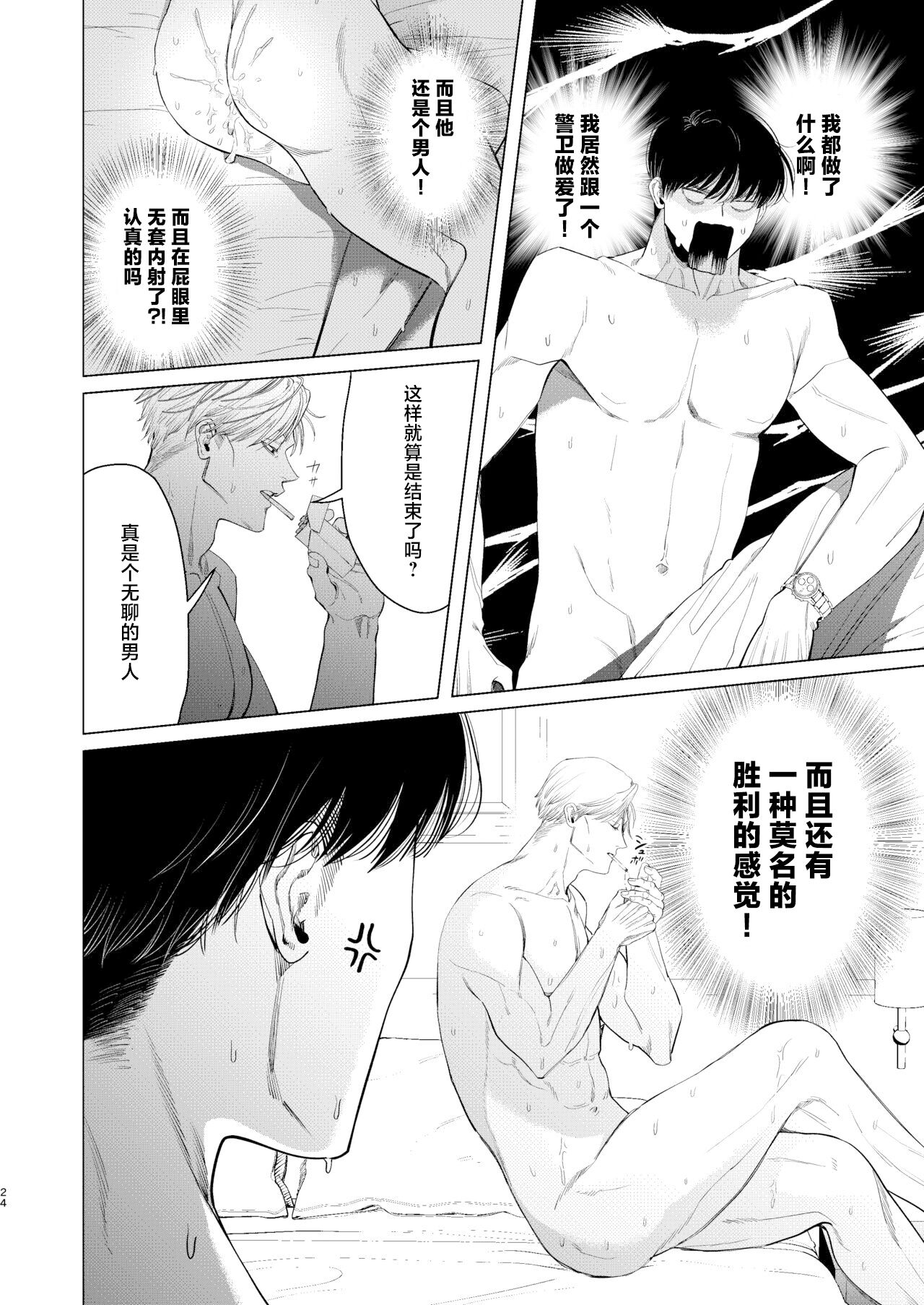 Ore o Mamoru no wa Kinpatsu Gachimuchi Inran SP?! - Page 23
