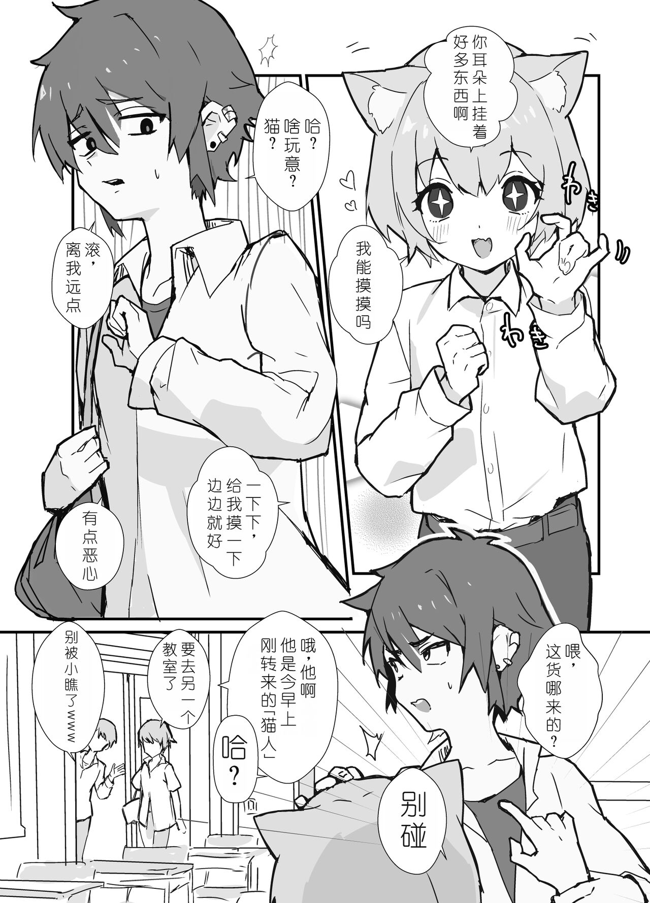 Uzakute Kawaii Baka de Ecchi na Nekomimi - Page 2