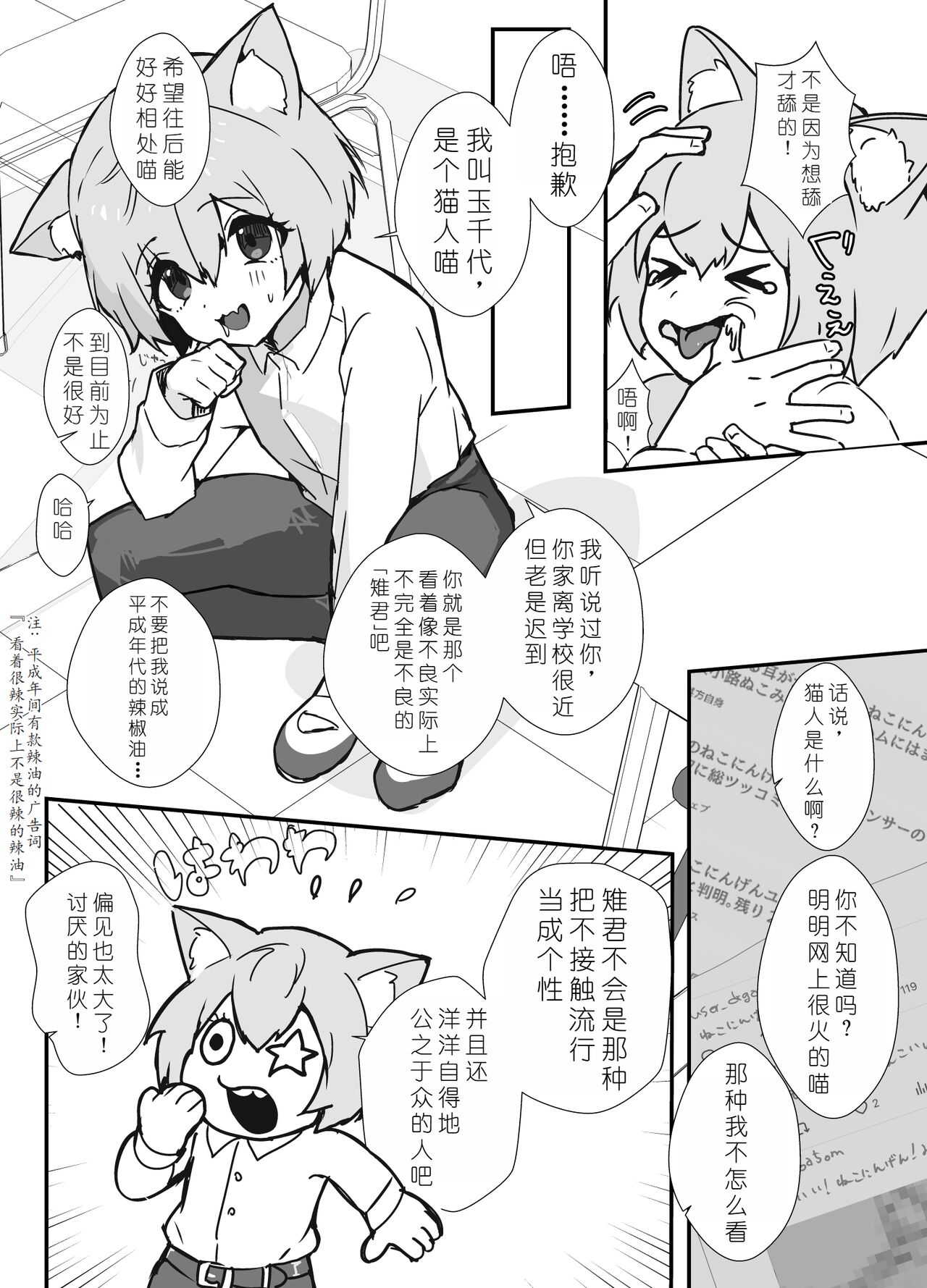 Uzakute Kawaii Baka de Ecchi na Nekomimi - Page 3