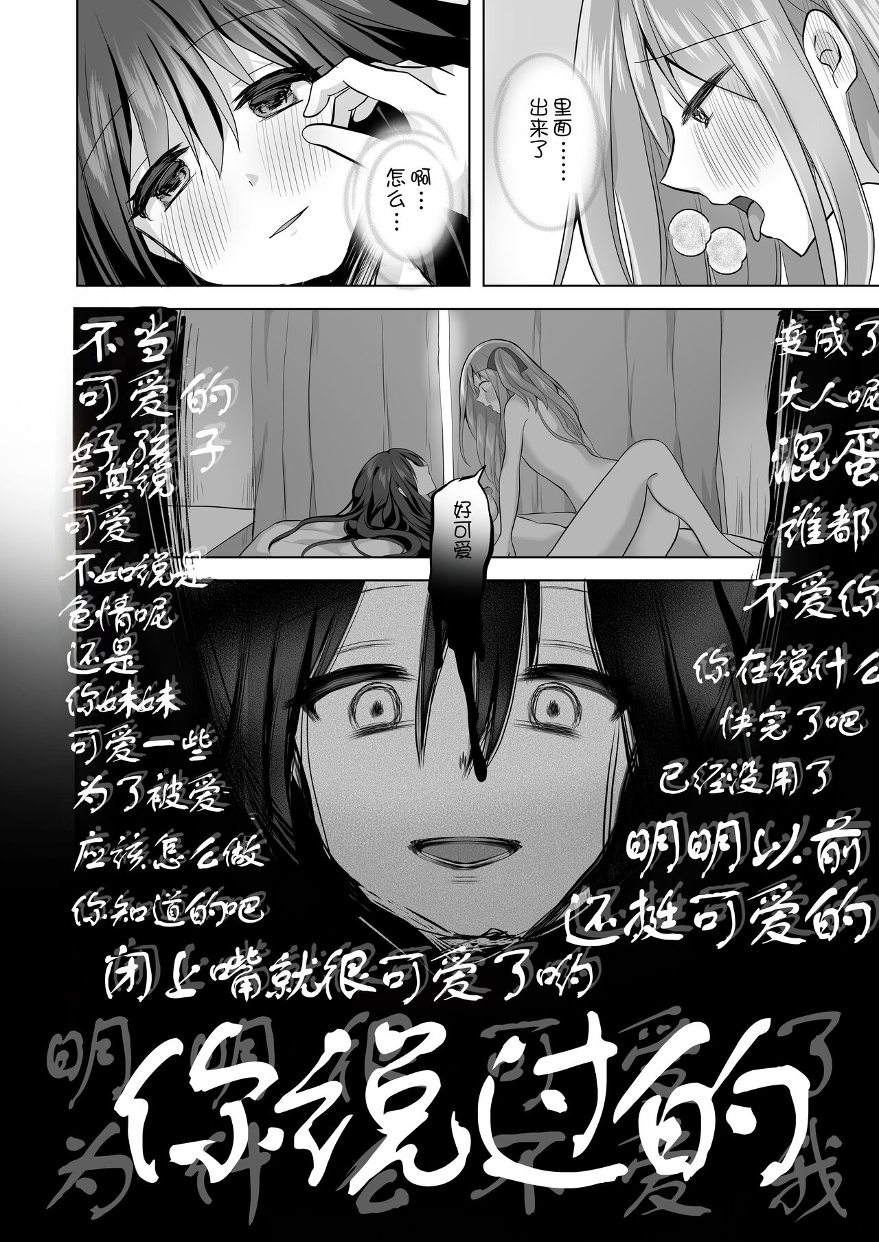 逝ぎだぐないッ!悪霊女に愛玩される男の娘 - Page 25