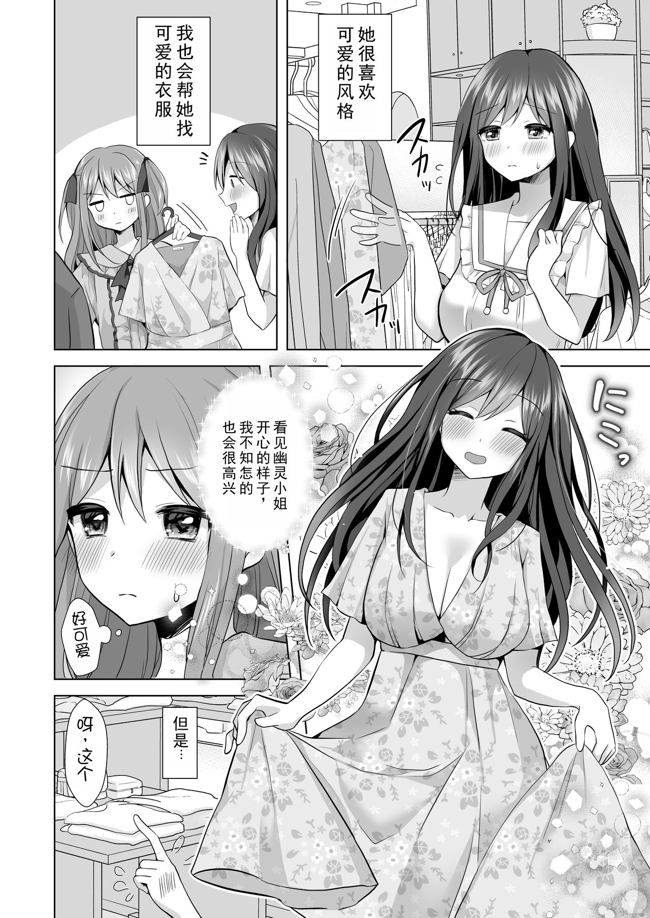逝ぎだぐないッ!悪霊女に愛玩される男の娘 - Page 5