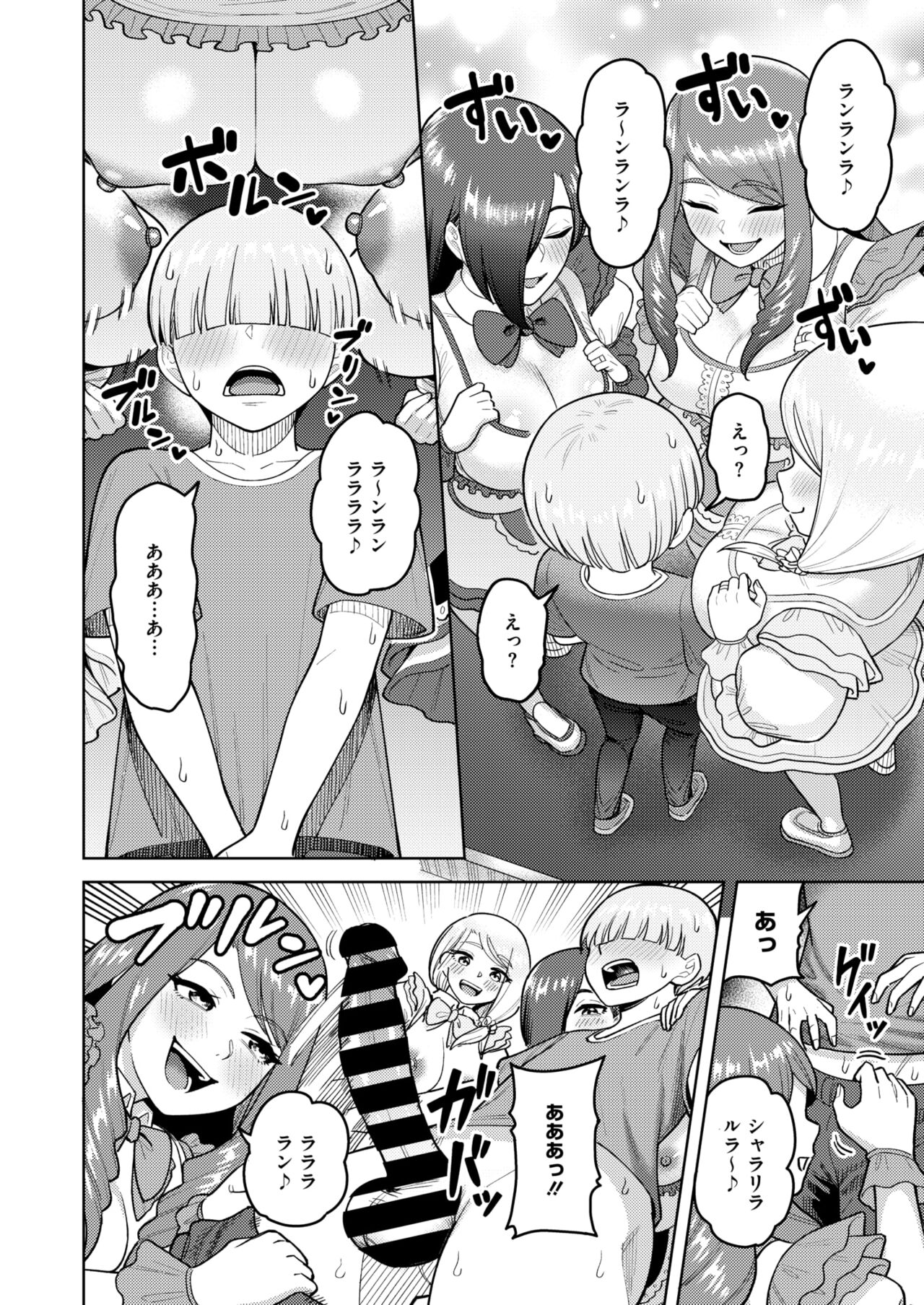 COMIC HOTMiLK Koime Vol. 47 - Page 171