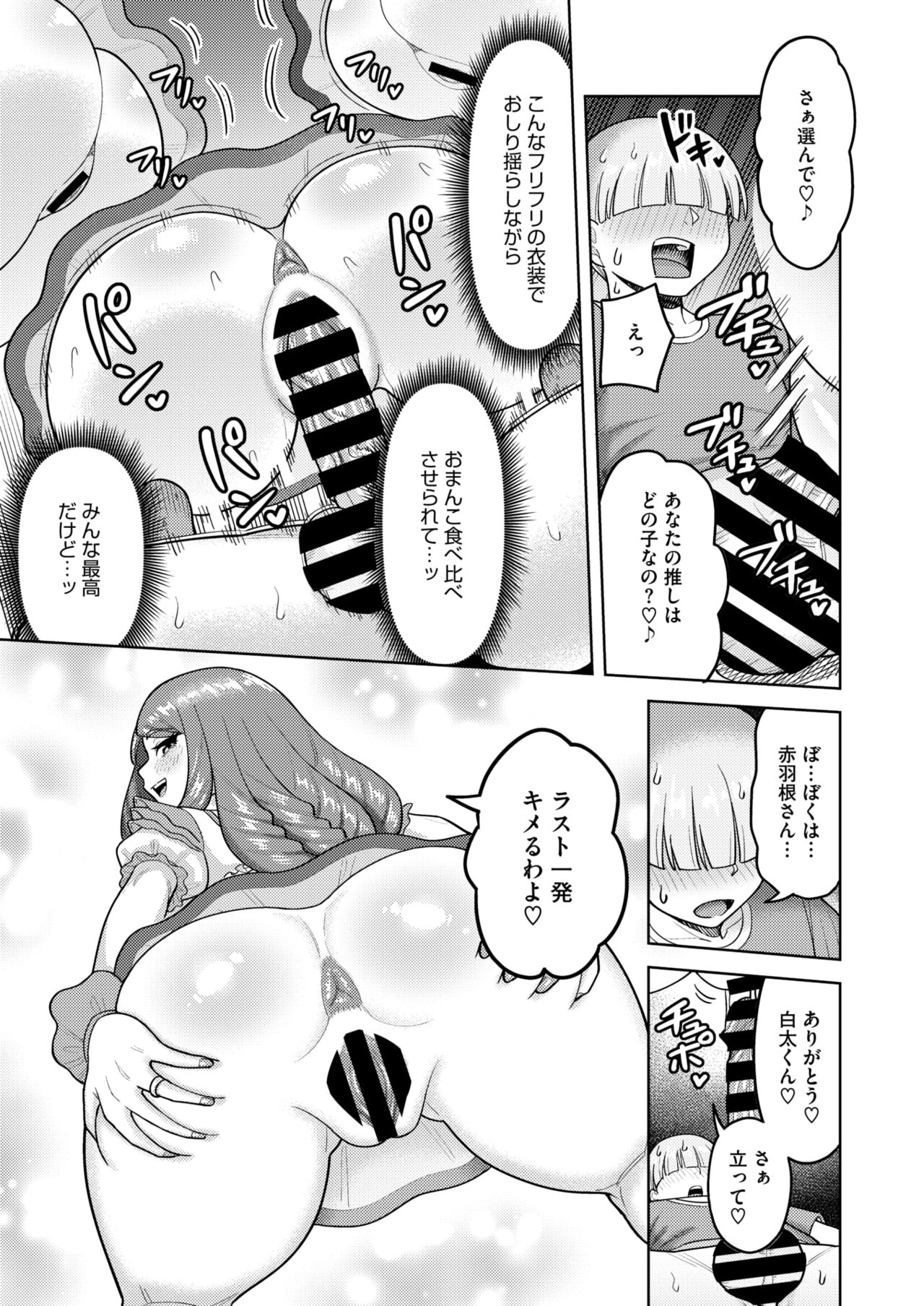 COMIC HOTMiLK Koime Vol. 47 - Page 180