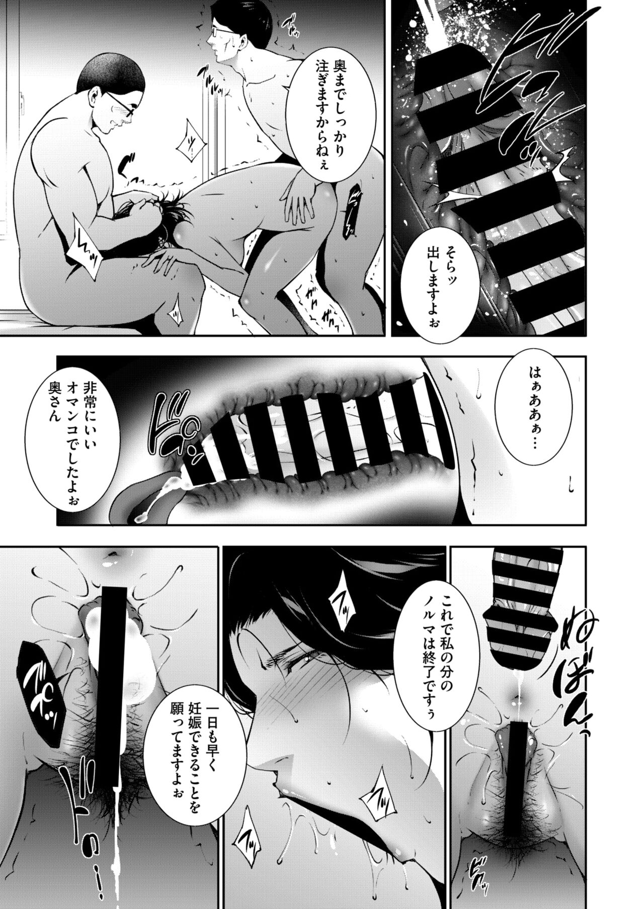 COMIC HOTMiLK Koime Vol. 47 - Page 196