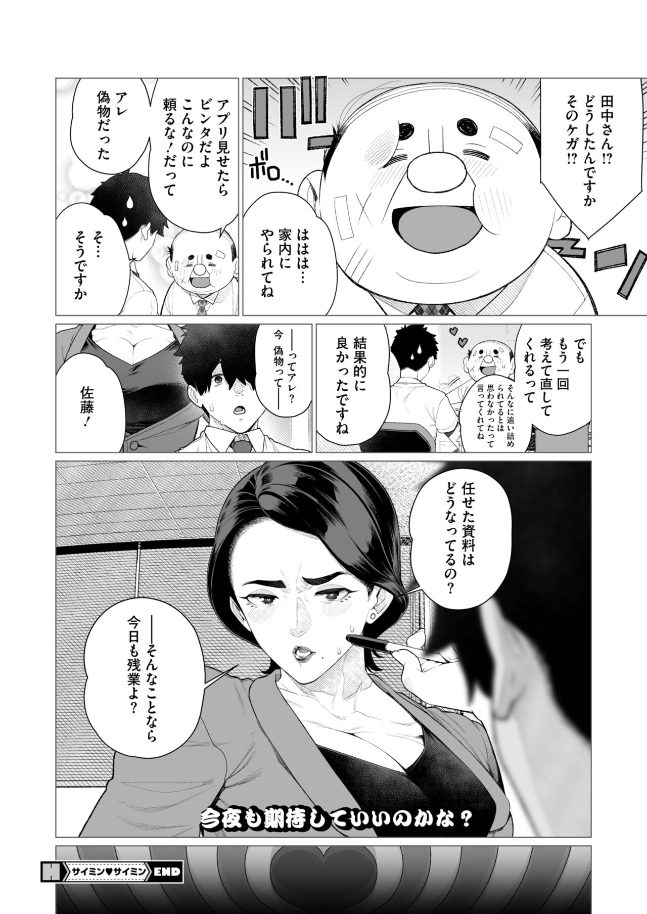 COMIC HOTMiLK Koime Vol. 47 - Page 223