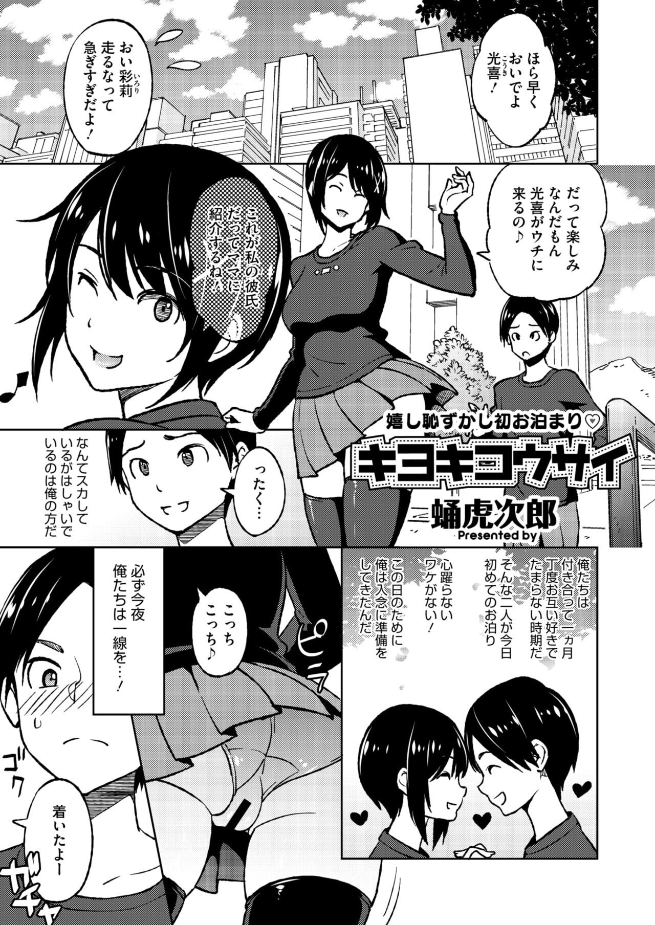 COMIC HOTMiLK Koime Vol. 47 - Page 40