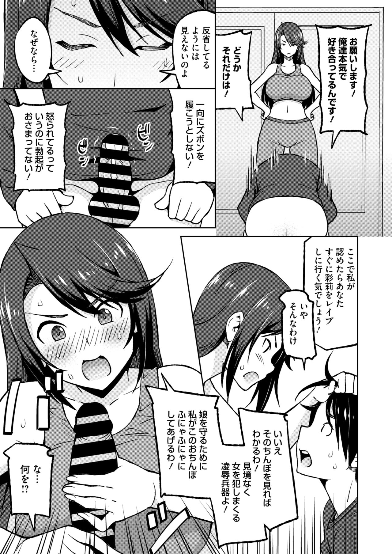 COMIC HOTMiLK Koime Vol. 47 - Page 46