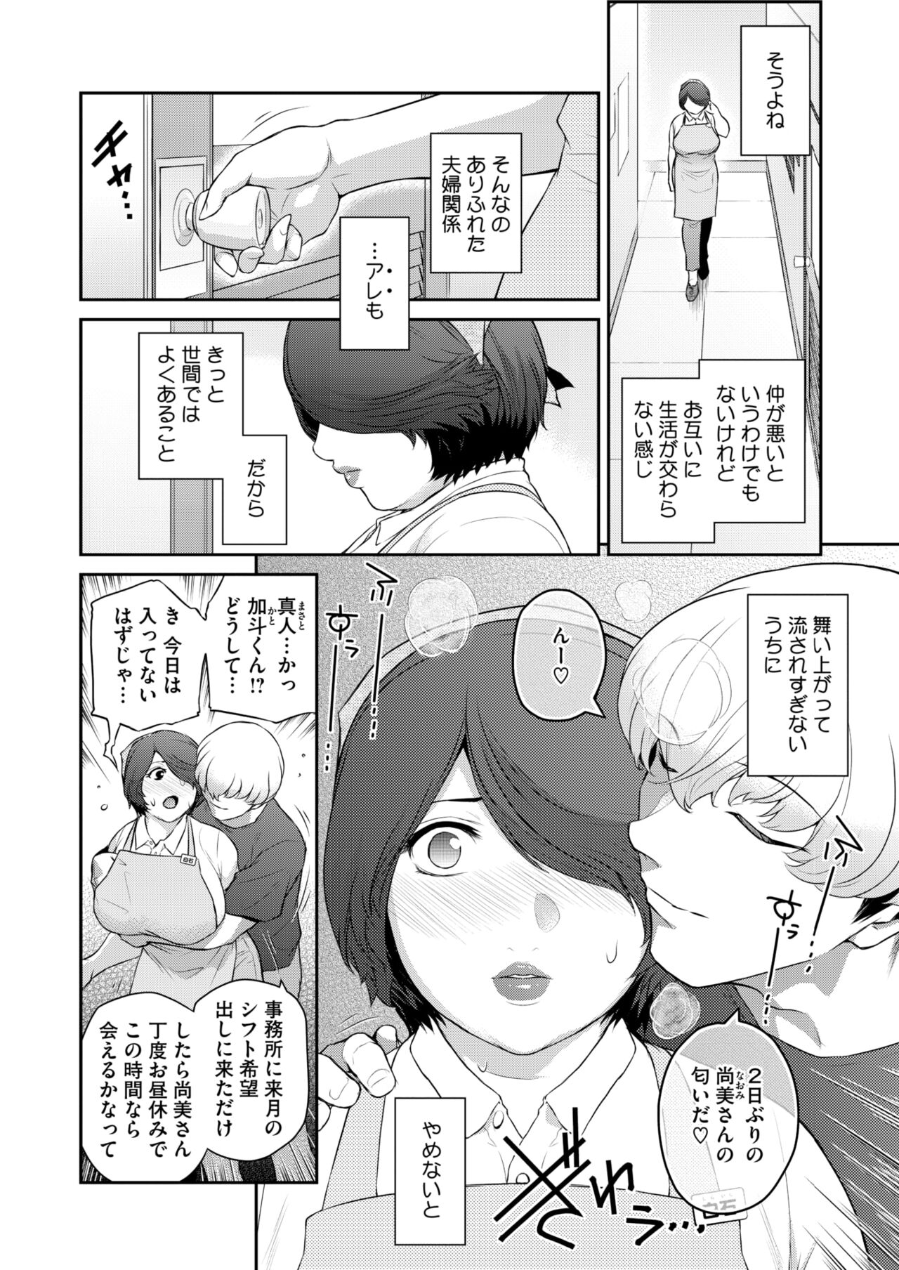 COMIC HOTMiLK Koime Vol. 47 - Page 83