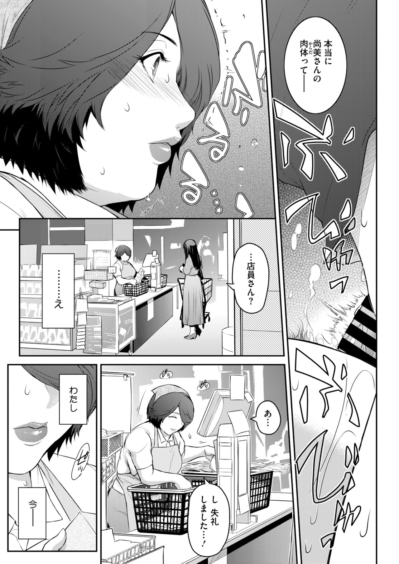 COMIC HOTMiLK Koime Vol. 47 - Page 88