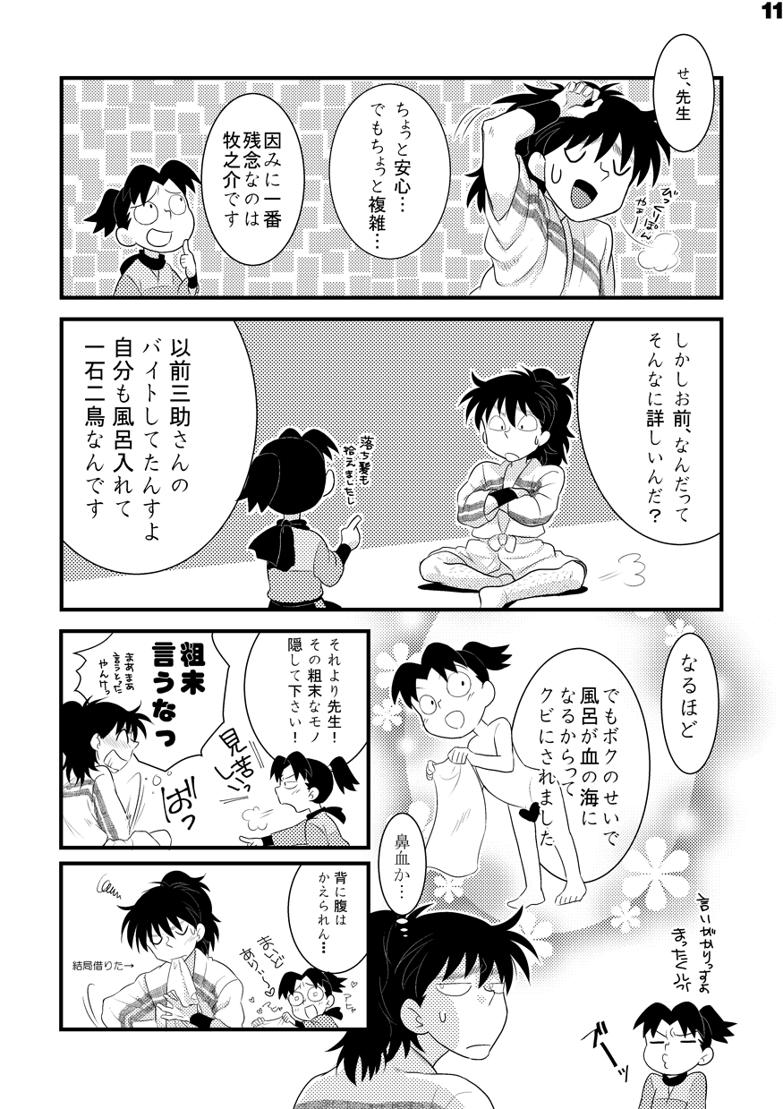 Doi-ka no fundoshi dangi - Page 9