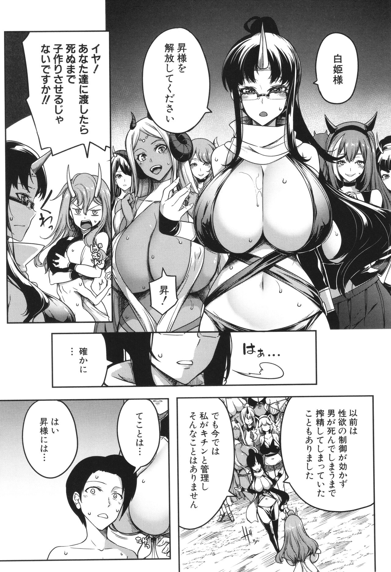 Onichichi Harem - Page 154