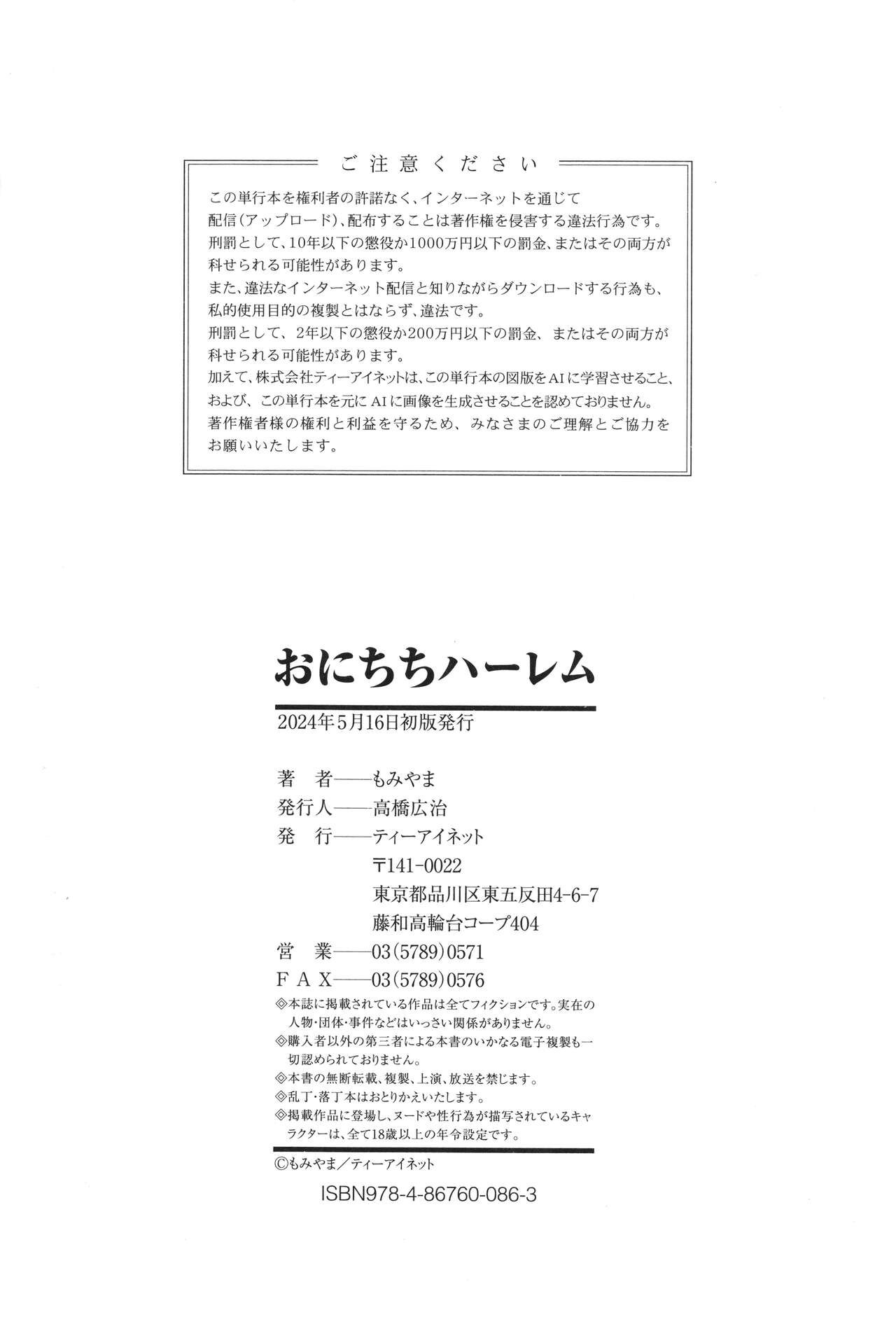 Onichichi Harem - Page 195
