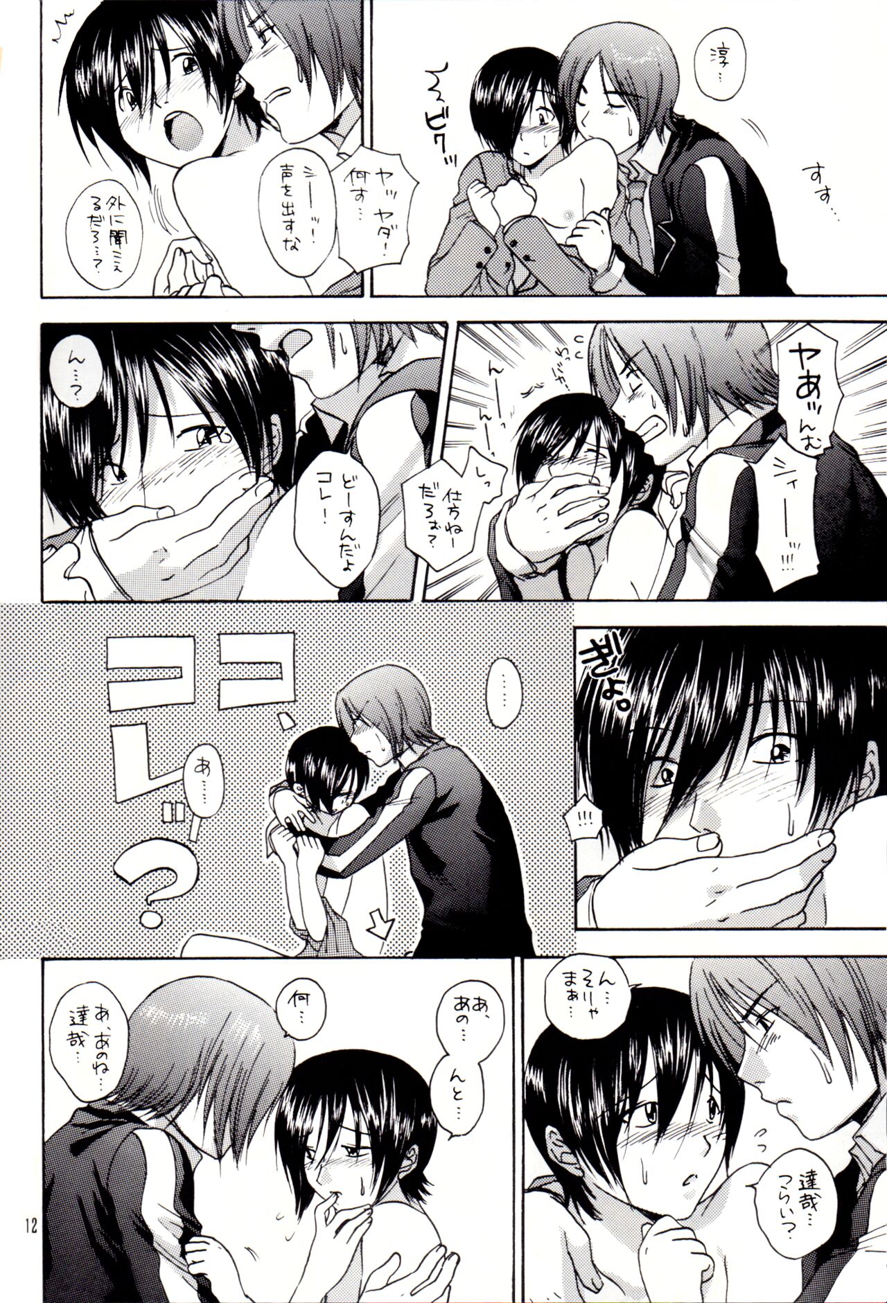 Itte miyou, Yatte miyou - Page 11