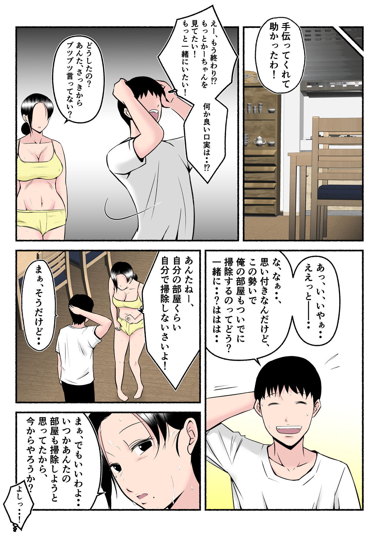 Asekkaki kaa-chan - Page 18