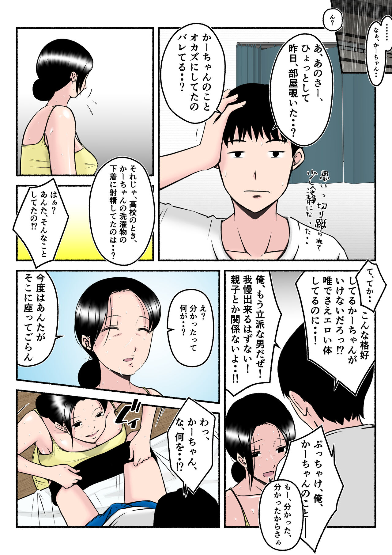 Asekkaki kaa-chan - Page 32