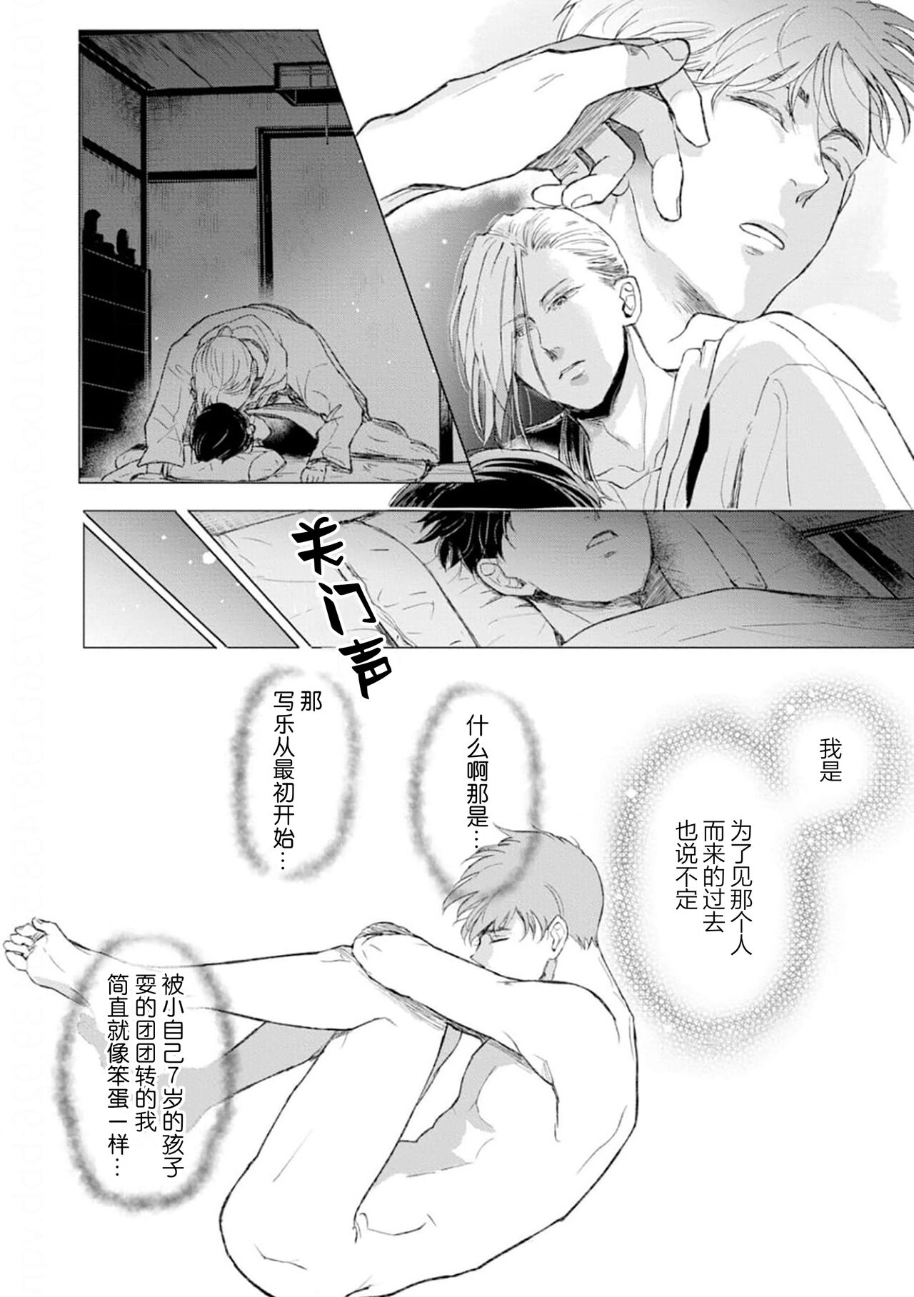 未来青年 写乐 - Page 113