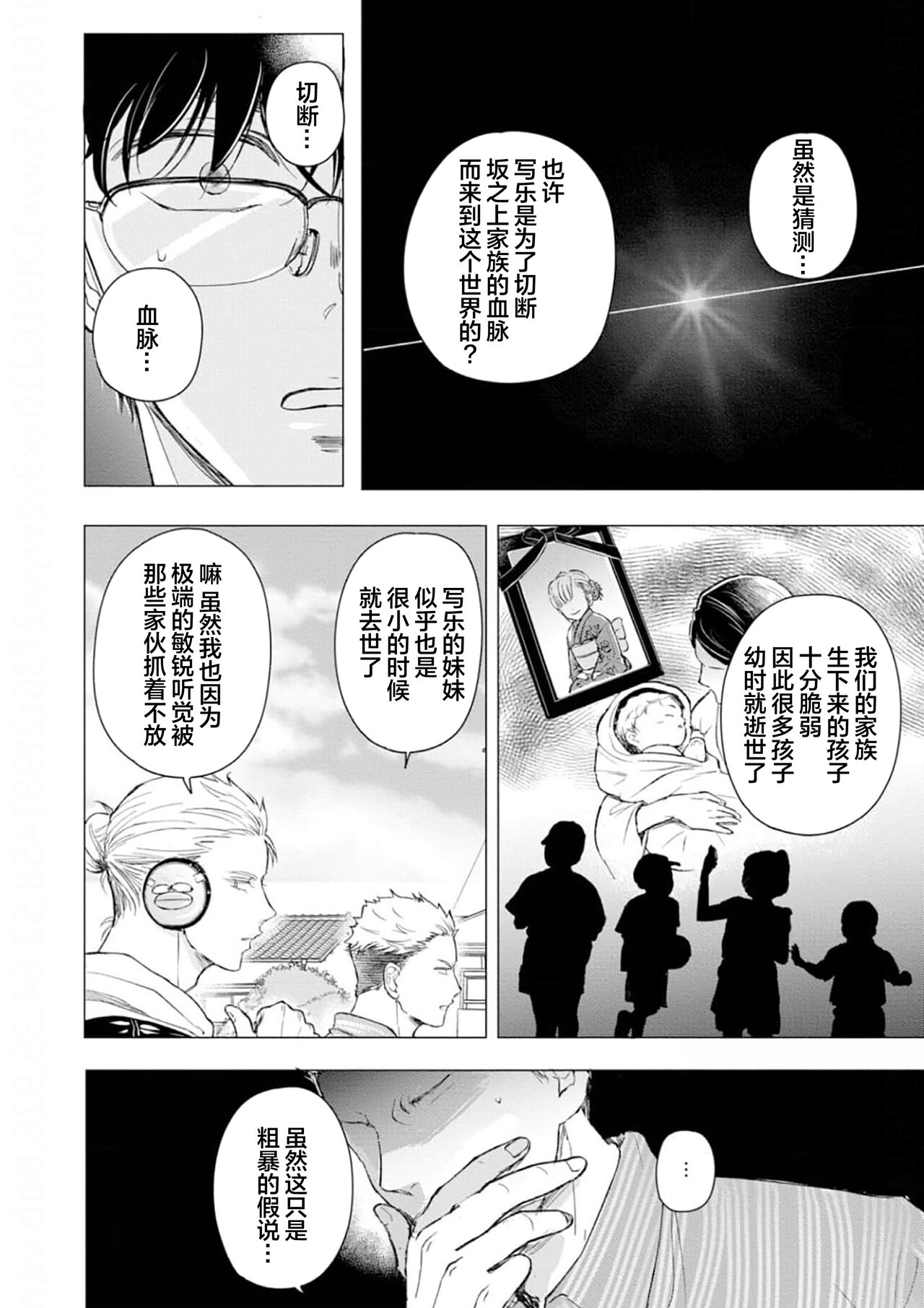 未来青年 写乐 - Page 121