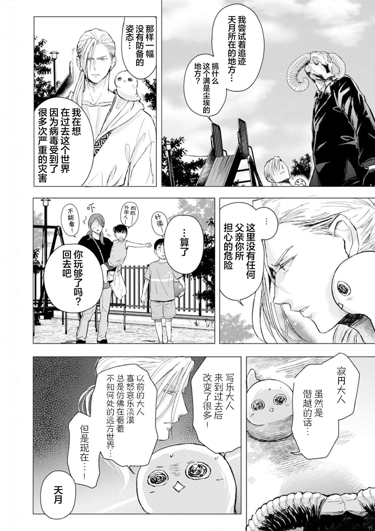 未来青年 写乐 - Page 125