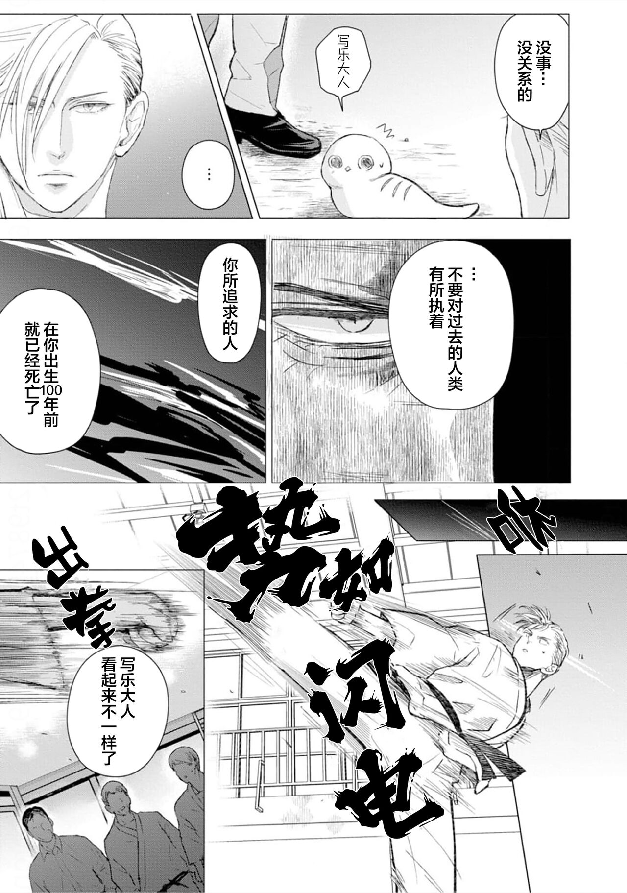 未来青年 写乐 - Page 126