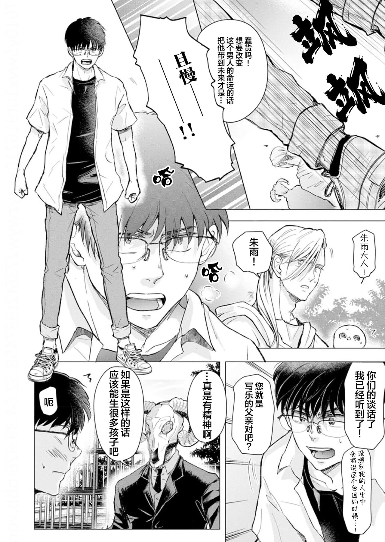 未来青年 写乐 - Page 129