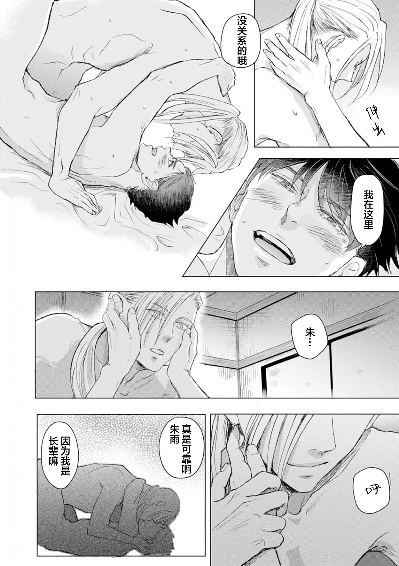 未来青年 写乐 - Page 141