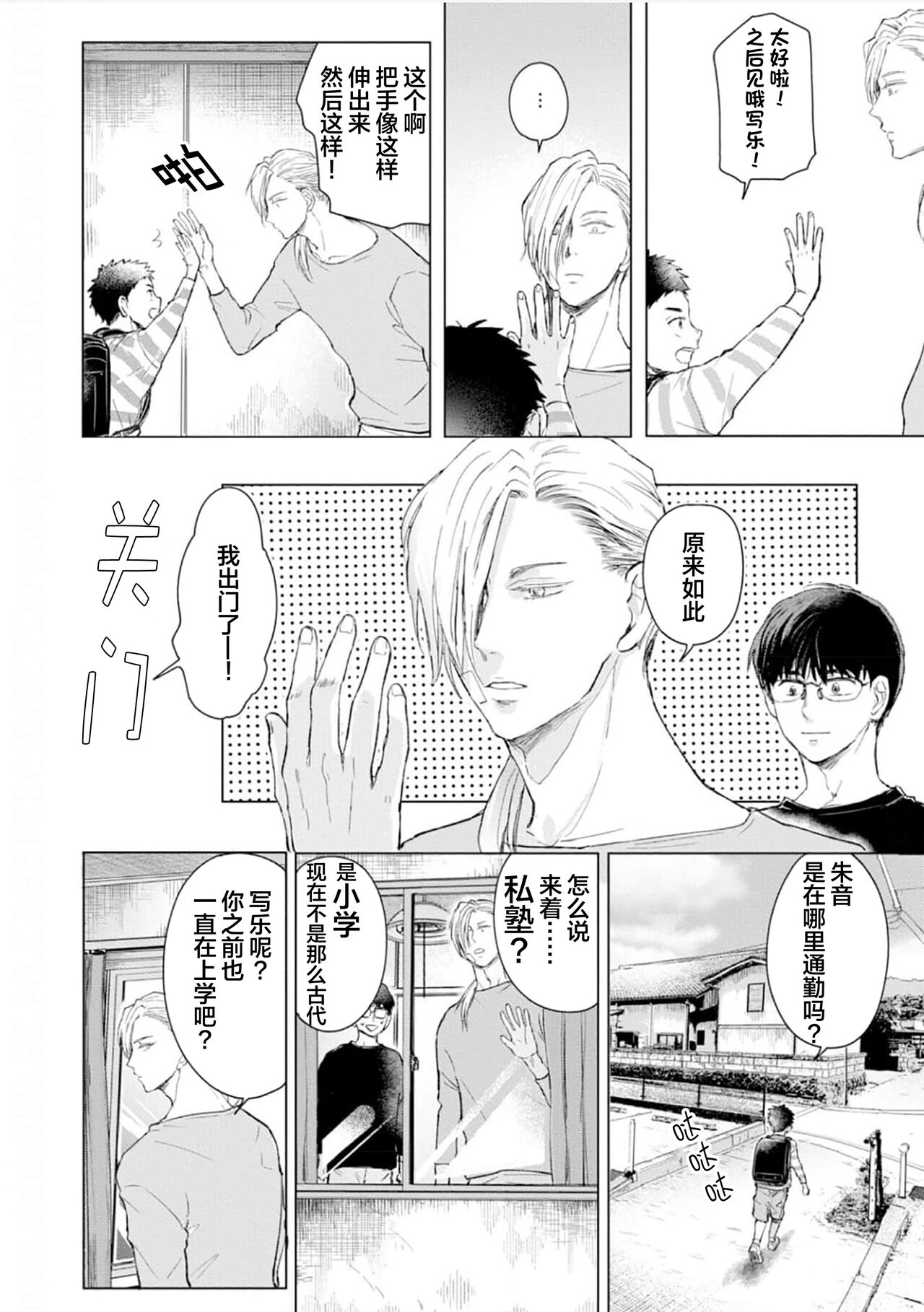 未来青年 写乐 - Page 47