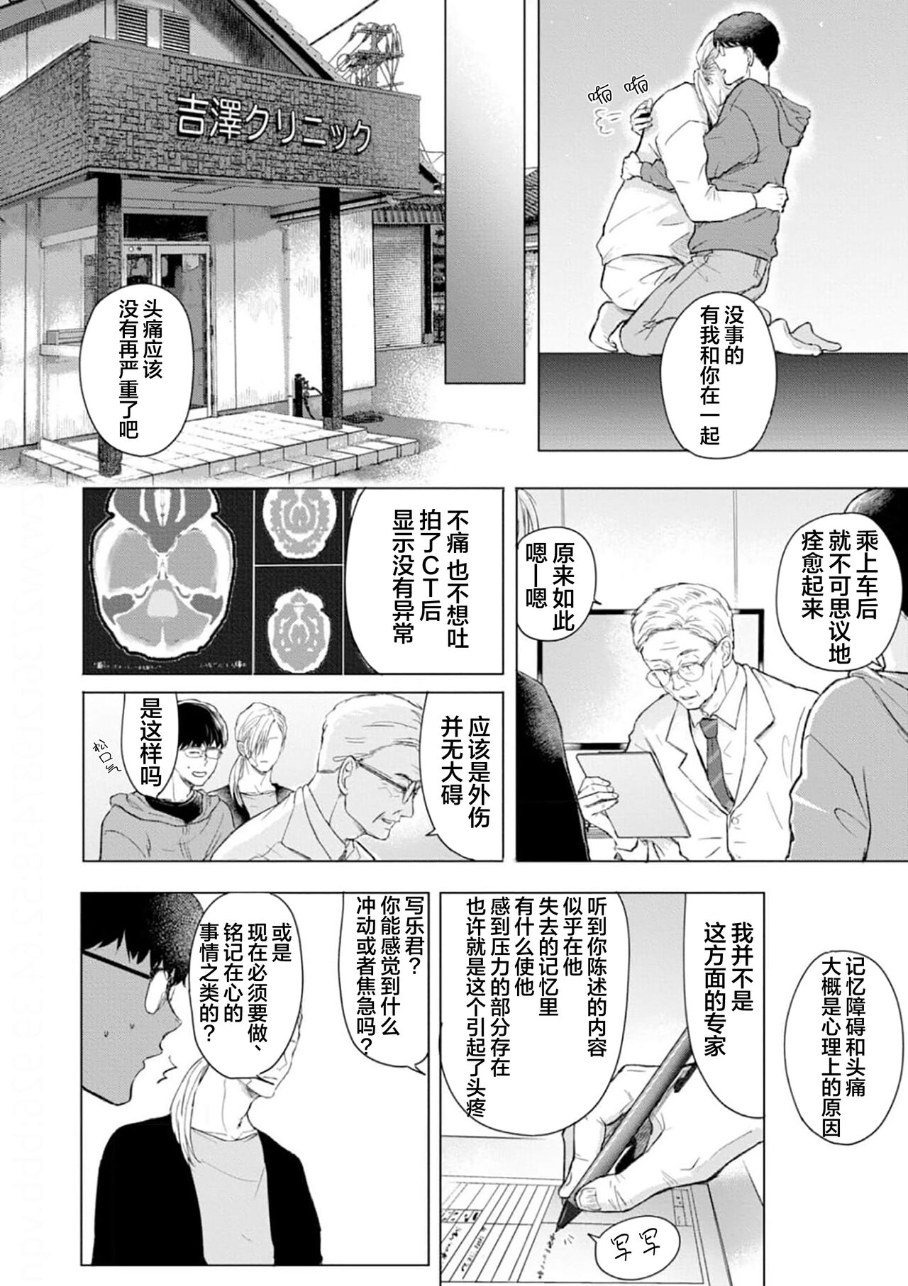 未来青年 写乐 - Page 51