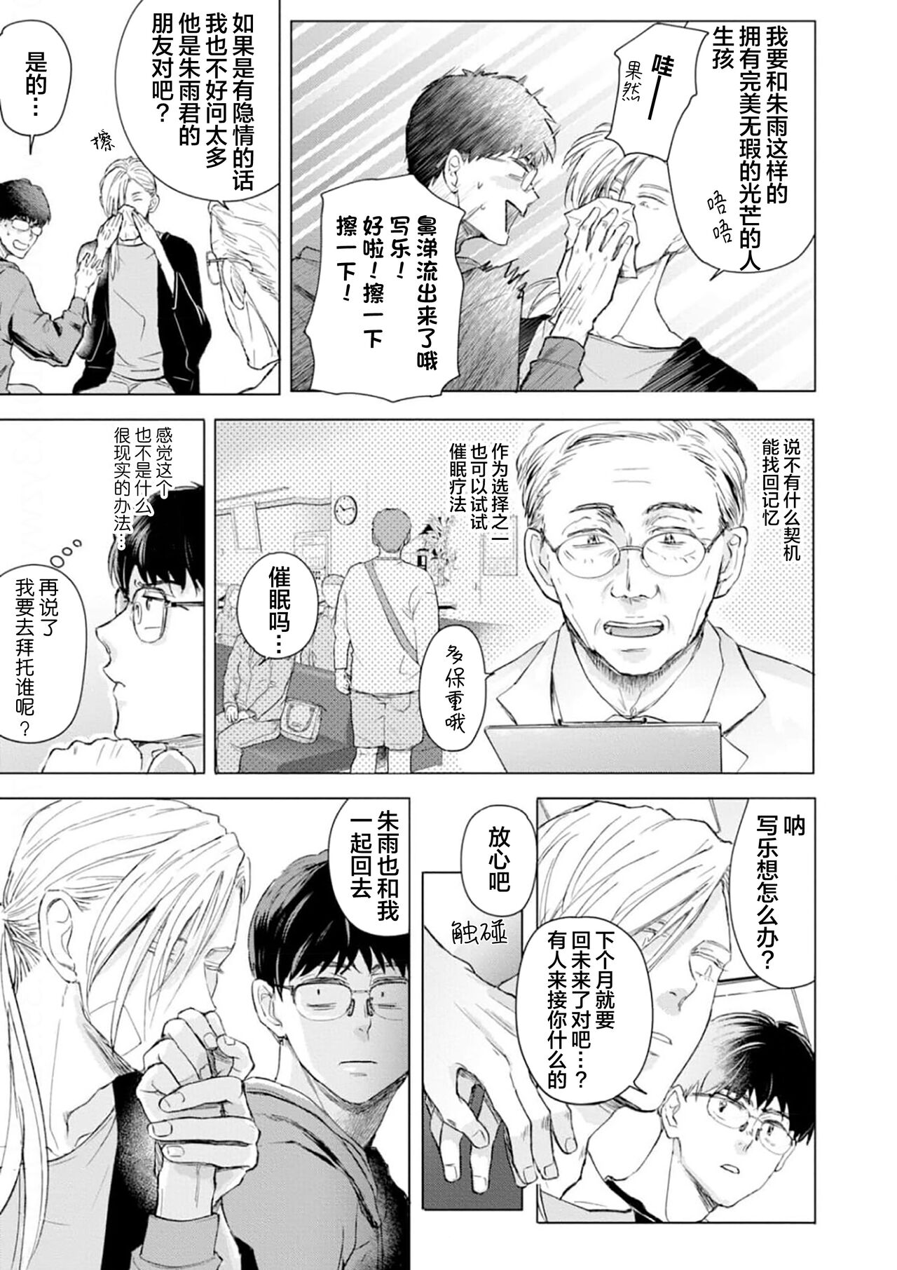 未来青年 写乐 - Page 52