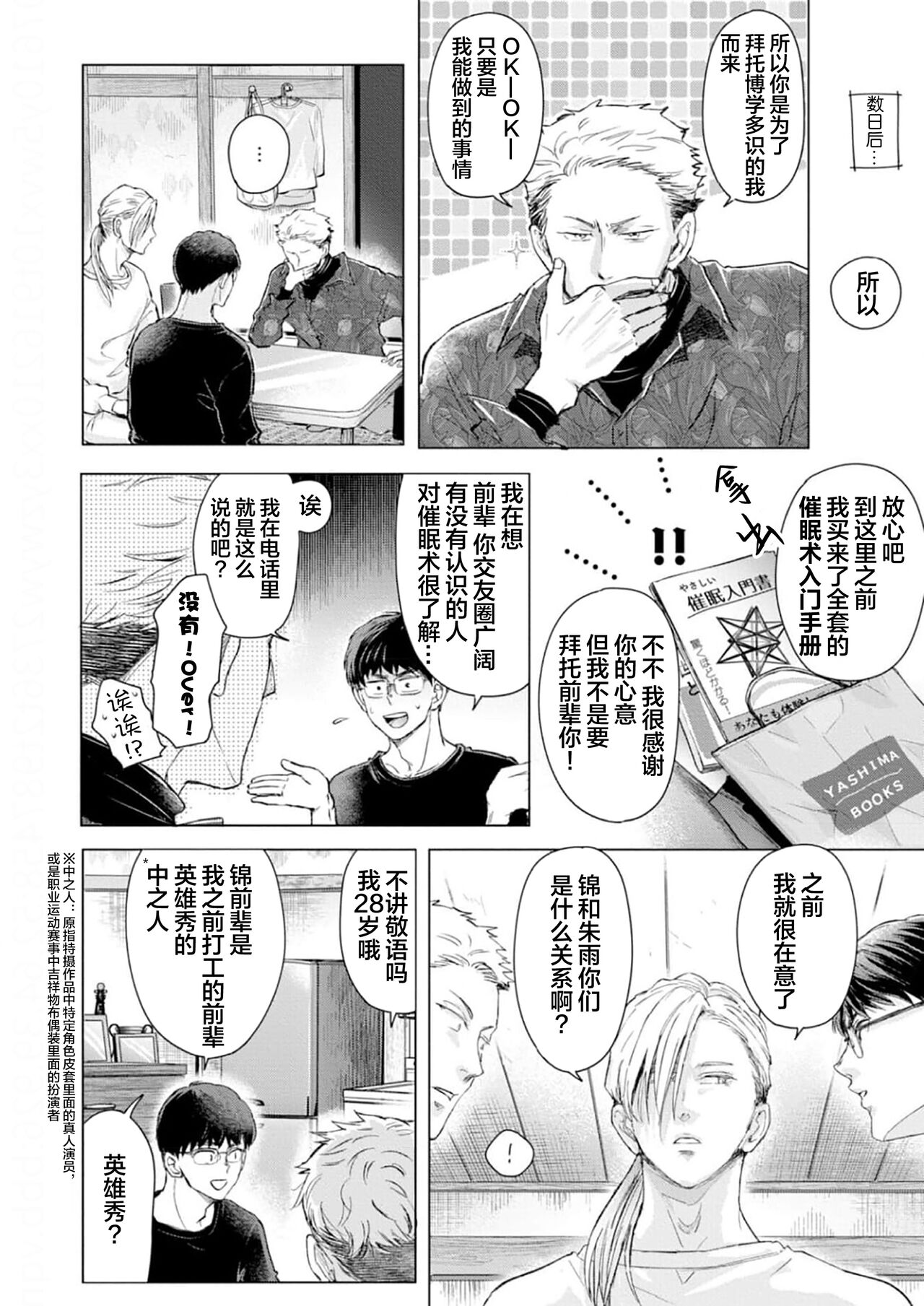 未来青年 写乐 - Page 55