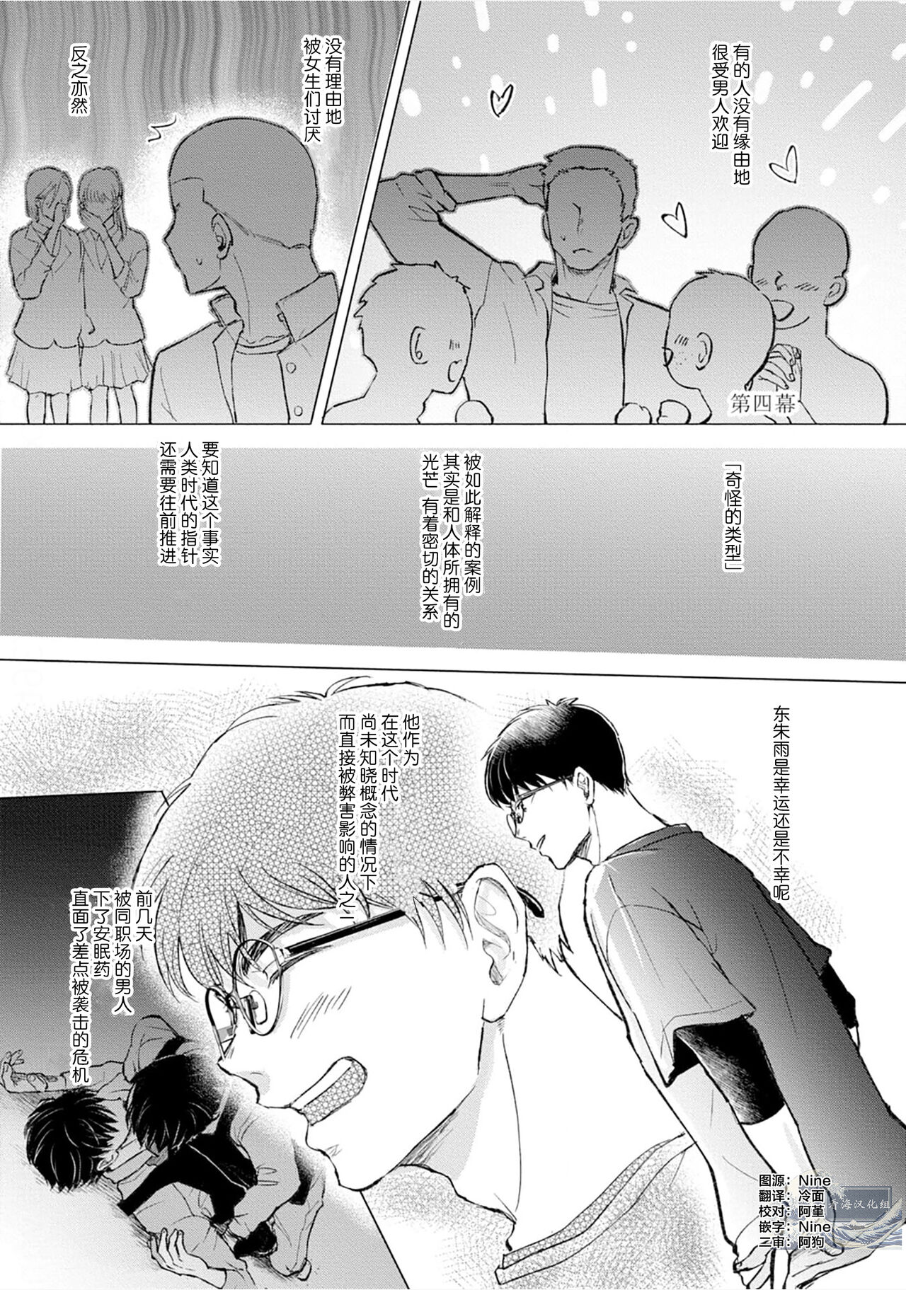 未来青年 写乐 - Page 74