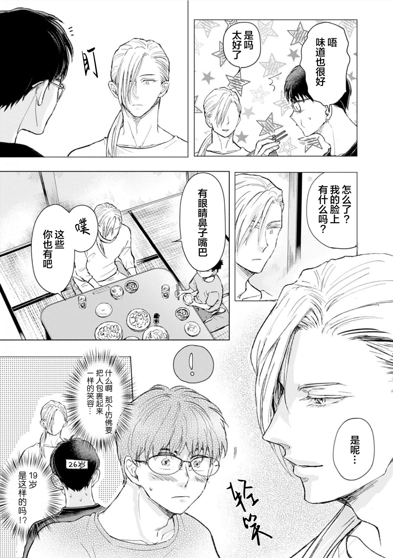 未来青年 写乐 - Page 78
