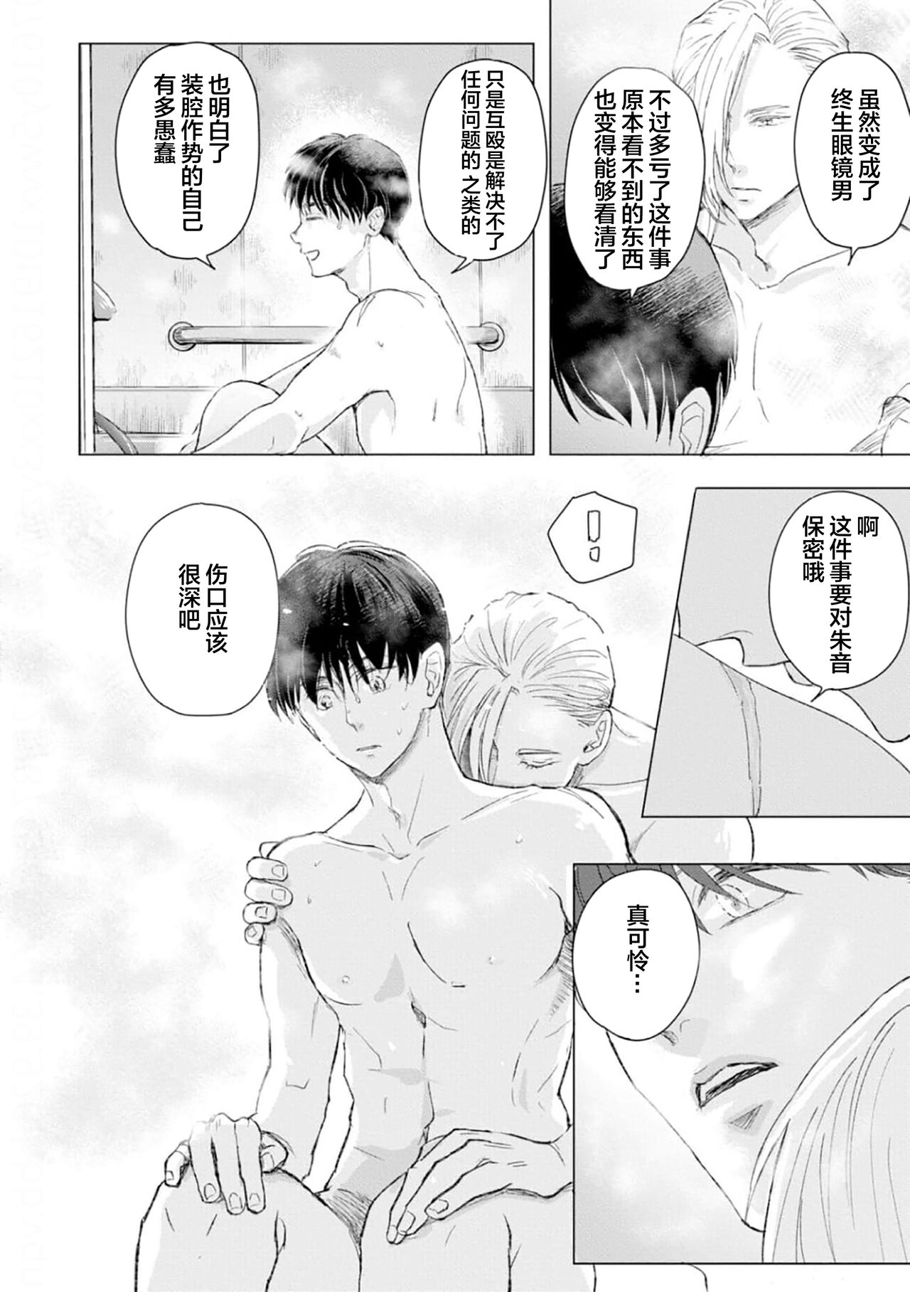 未来青年 写乐 - Page 85