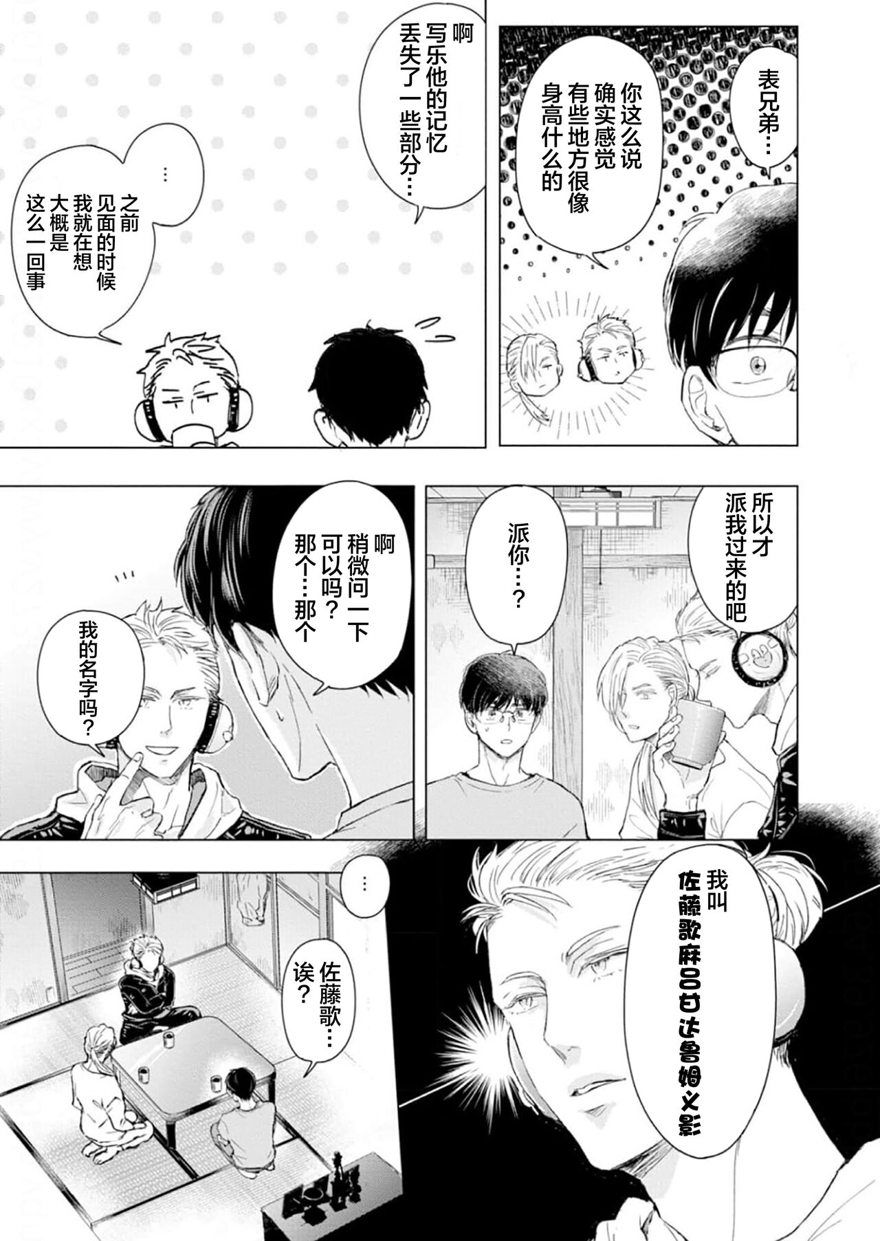 未来青年 写乐 - Page 96