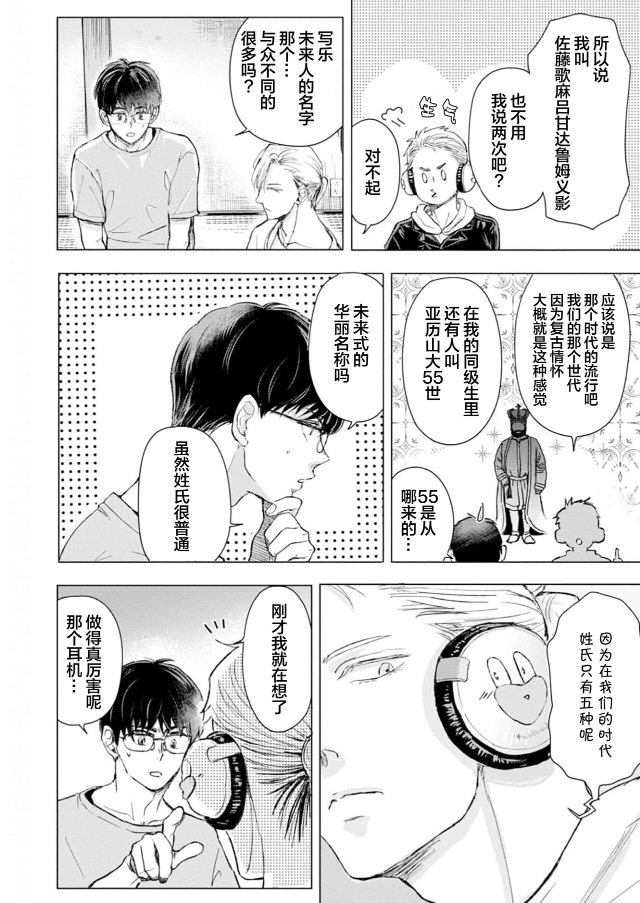 未来青年 写乐 - Page 97