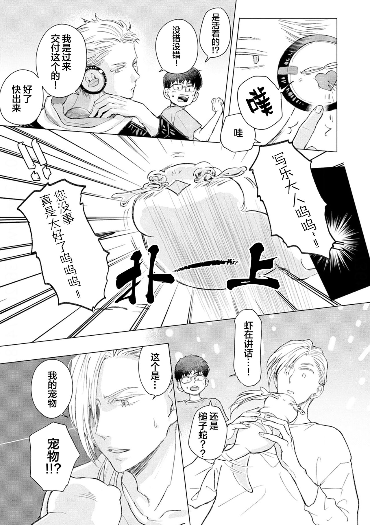 未来青年 写乐 - Page 98