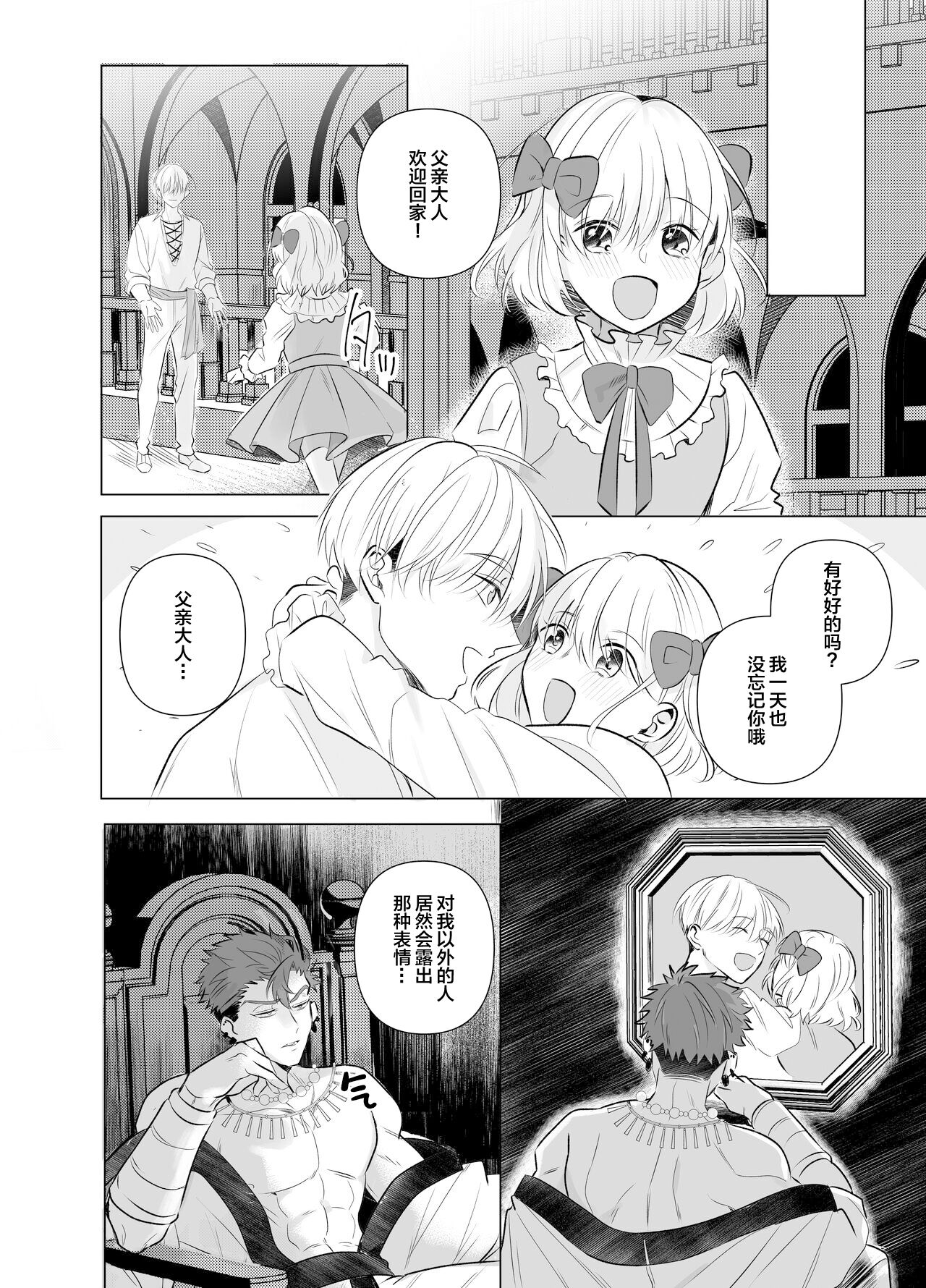 Jashin ni Metorareta Seikishi - Page 19