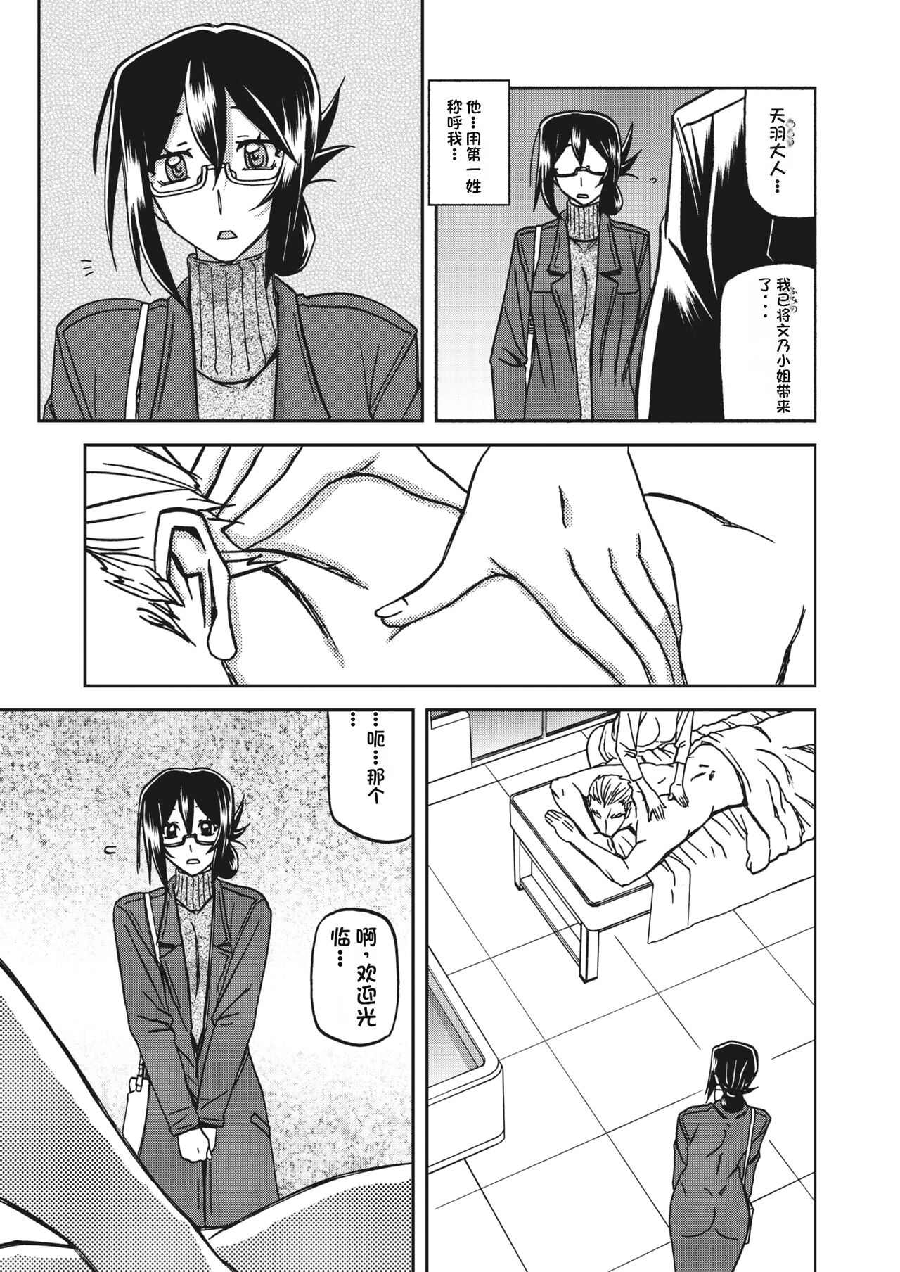 水鏡のマグノリア - Page 23