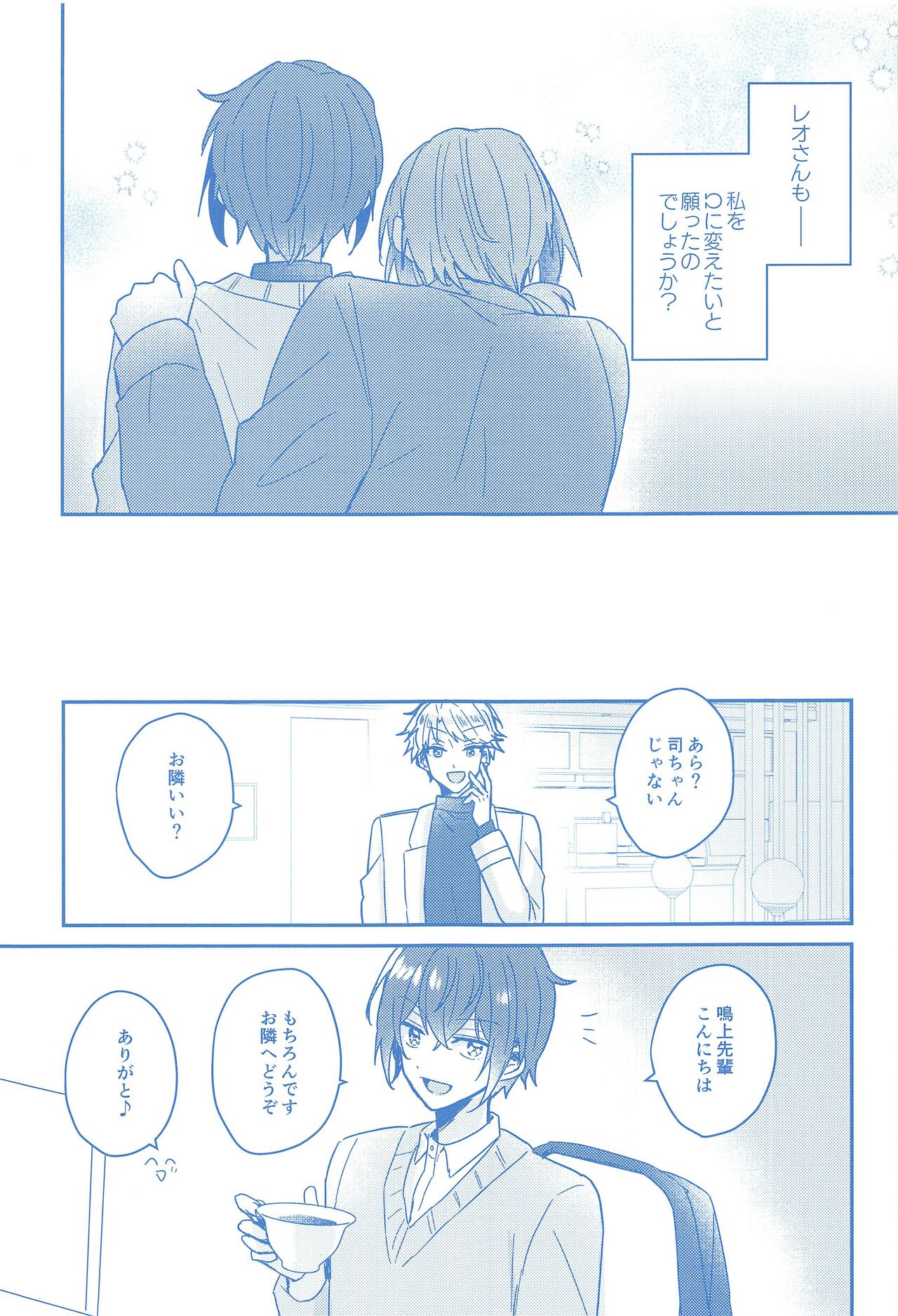 Donna Omae  demo Aishiteru - I love you whatever you are - Page 18