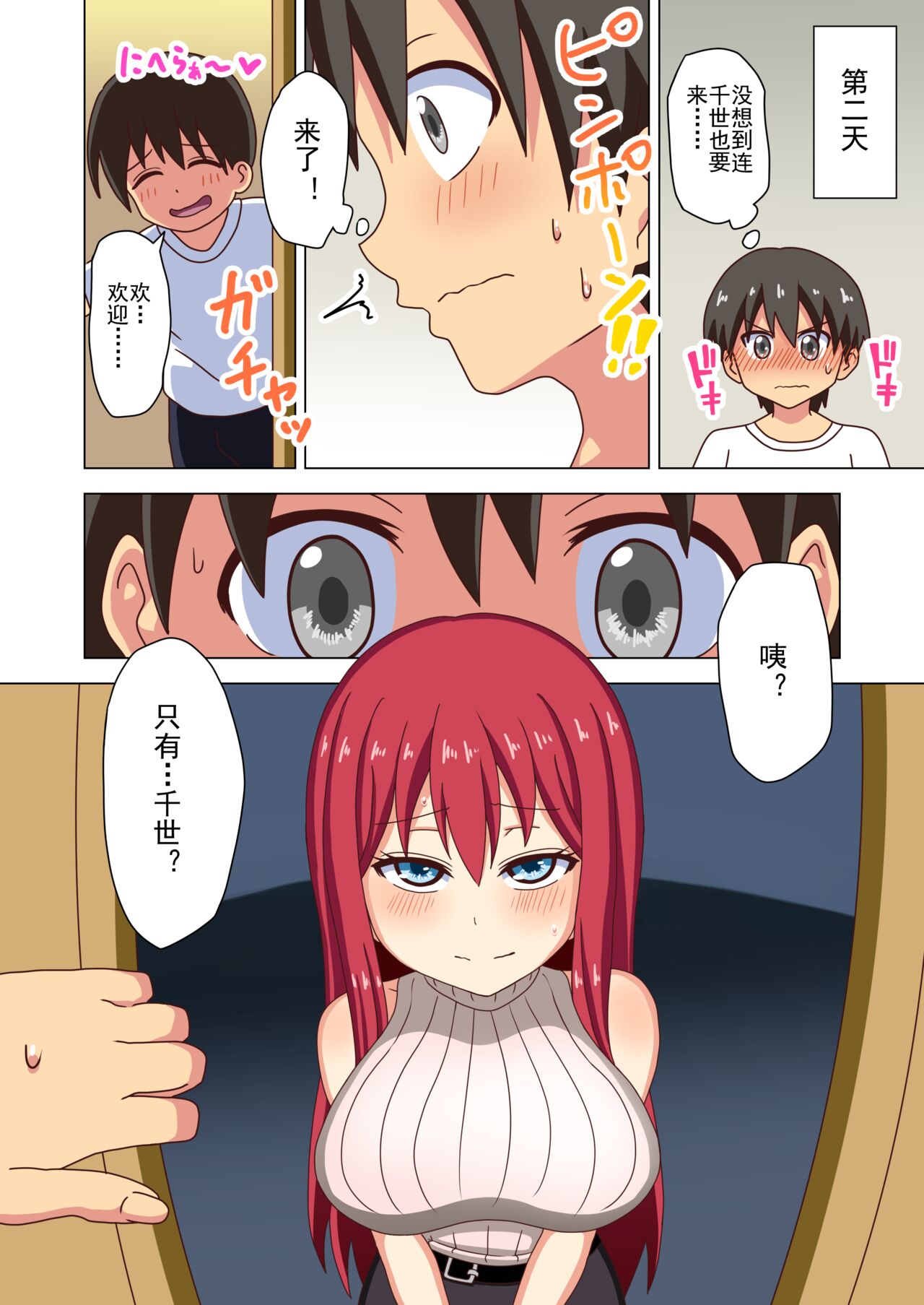 Mitari no Sono Ep. 93- | 魅足之园 （93话起）更新到175话 - Page 63