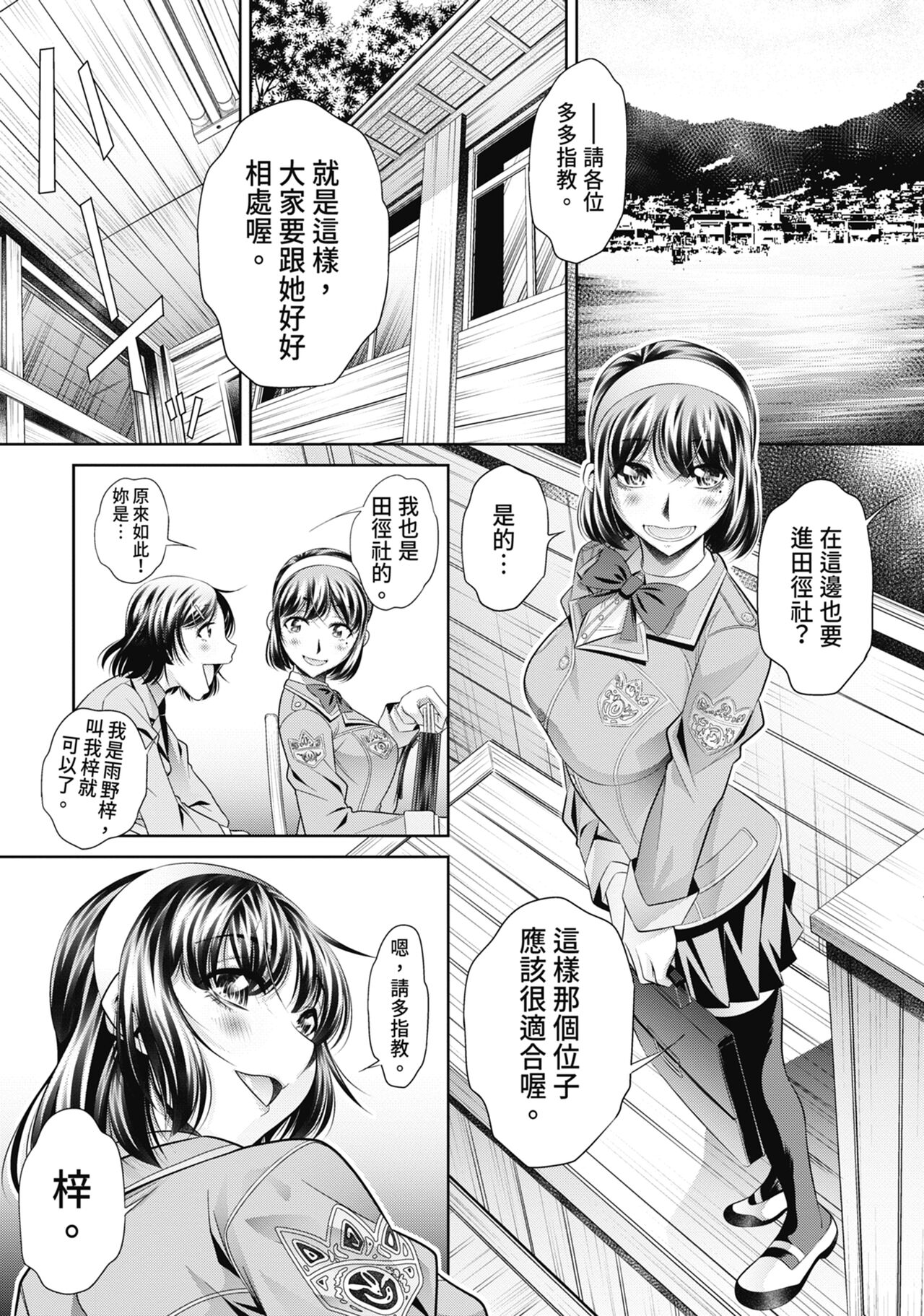 Gakusei Kaikan - Page 11