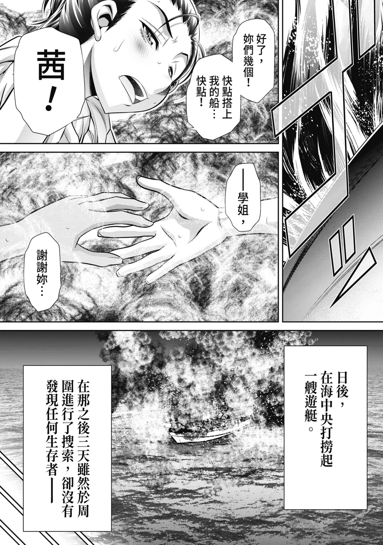 Gakusei Kaikan - Page 202
