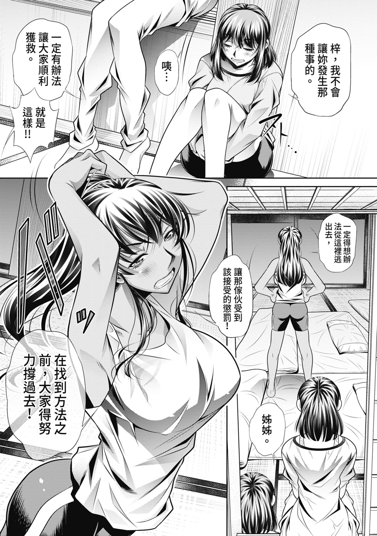 Gakusei Kaikan - Page 52