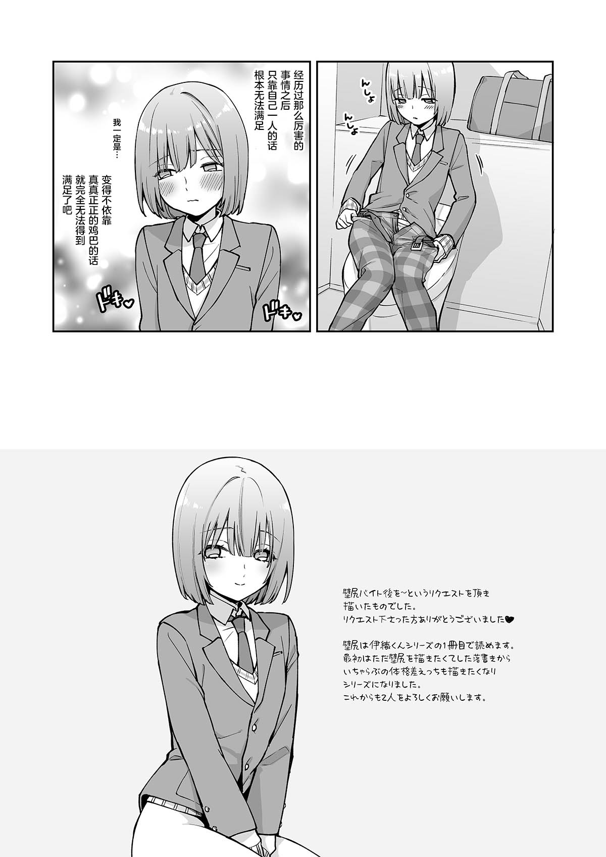 Iori-kun to Otsukiai - Page 36