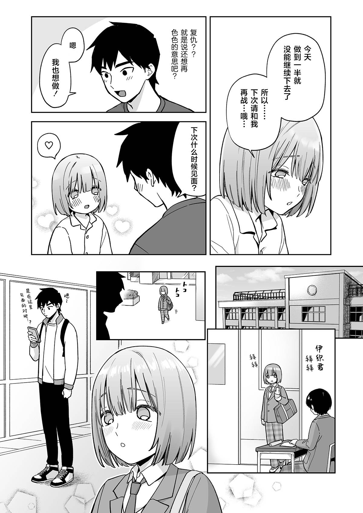 Iori-kun to Otsukiai - Page 4