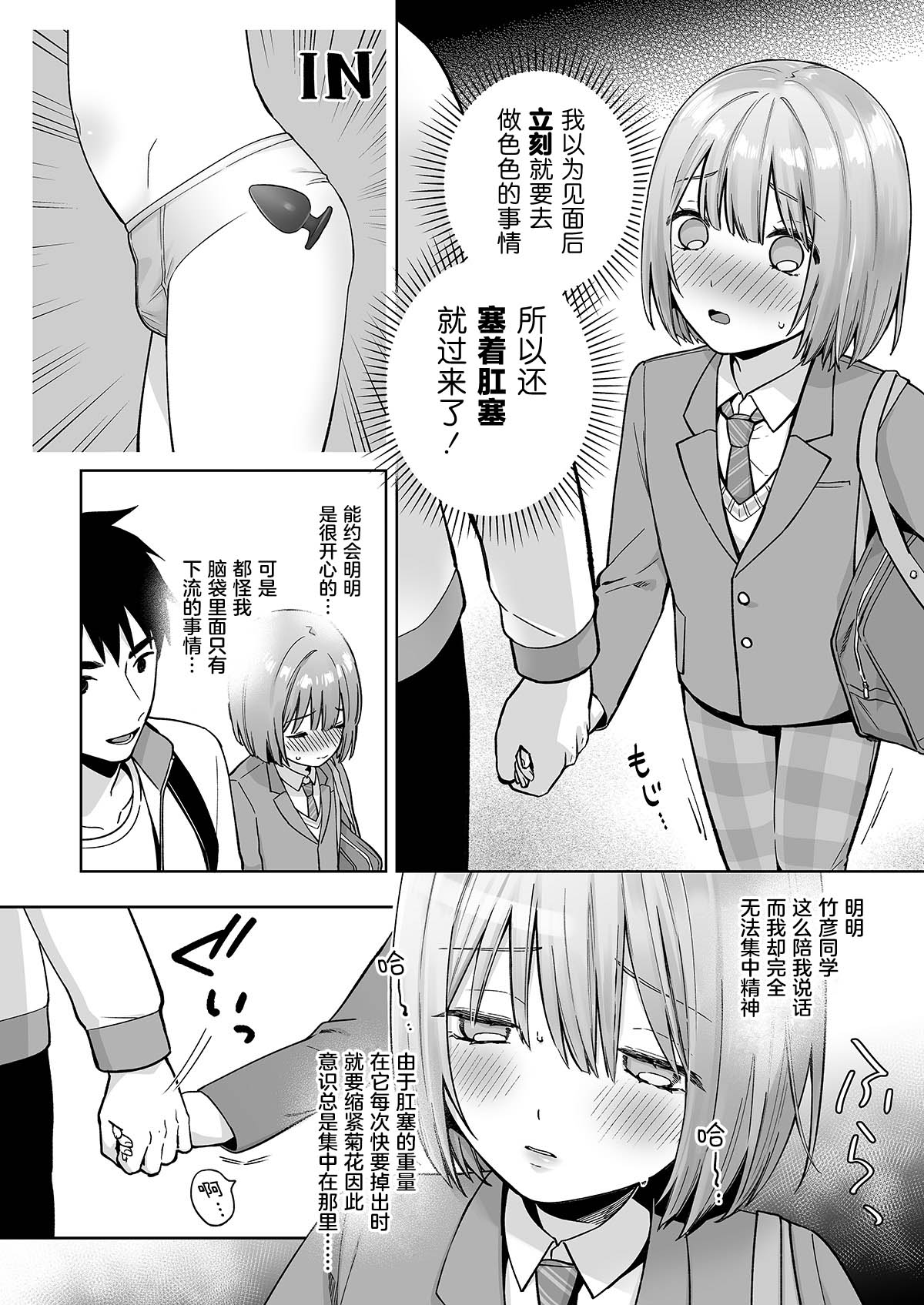Iori-kun to Otsukiai - Page 7