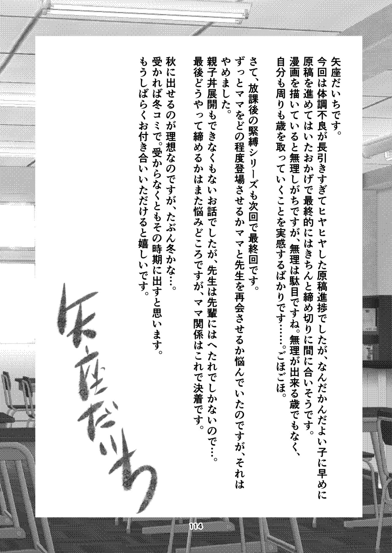 Houkago no  Kinbaku - Page 114