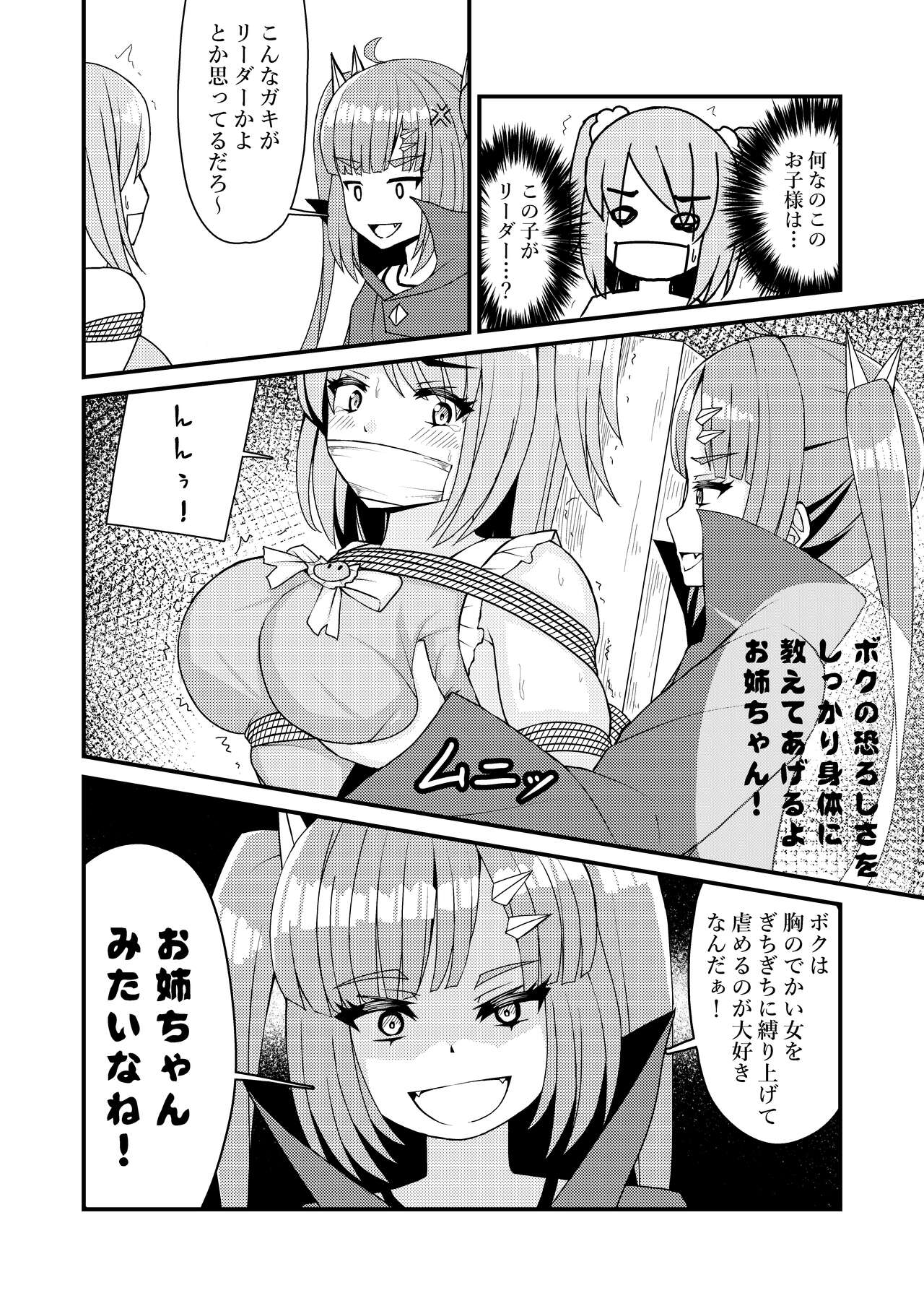 Mahou Shoujo? Munimunimuni - Page 15