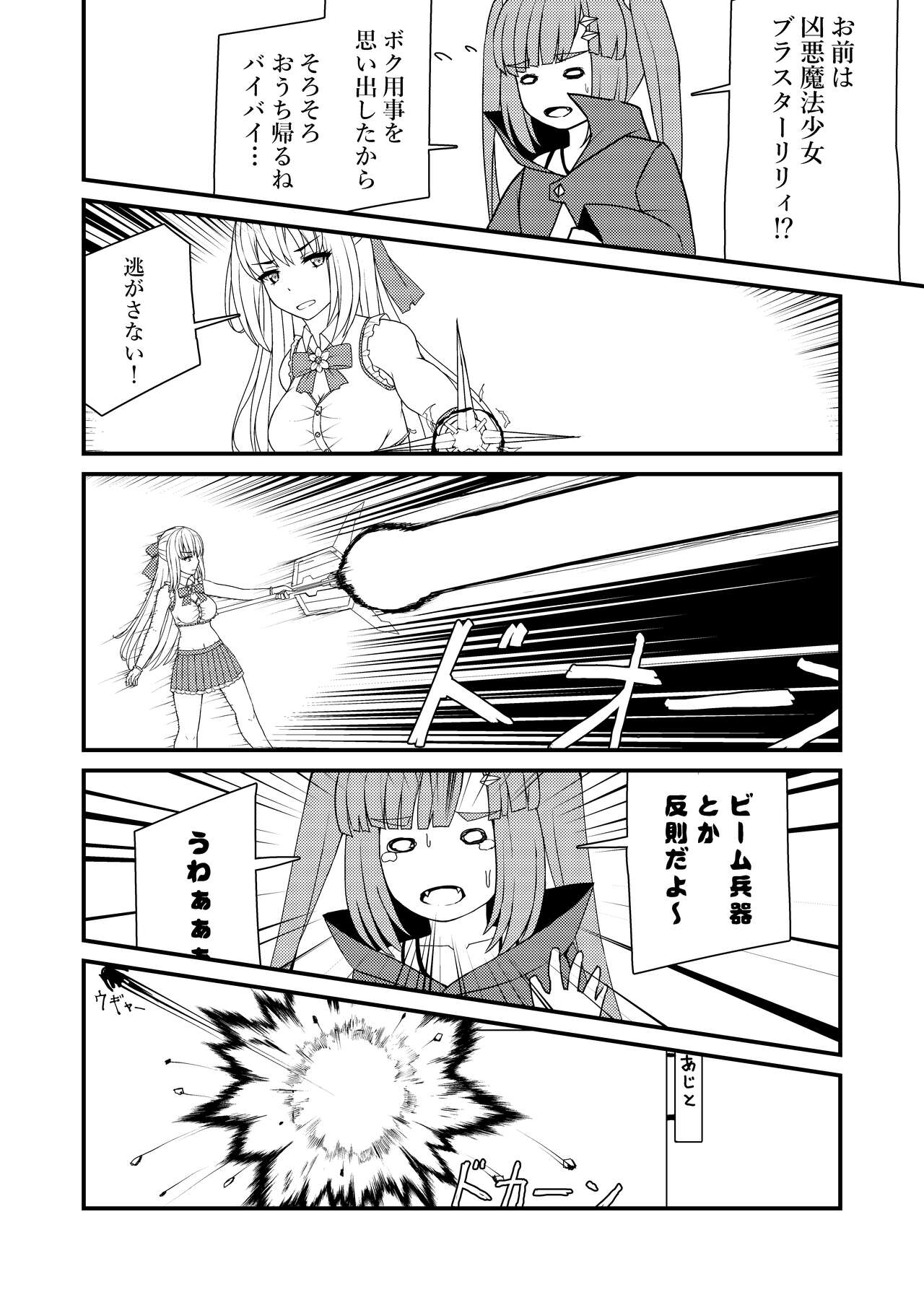 Mahou Shoujo? Munimunimuni - Page 21